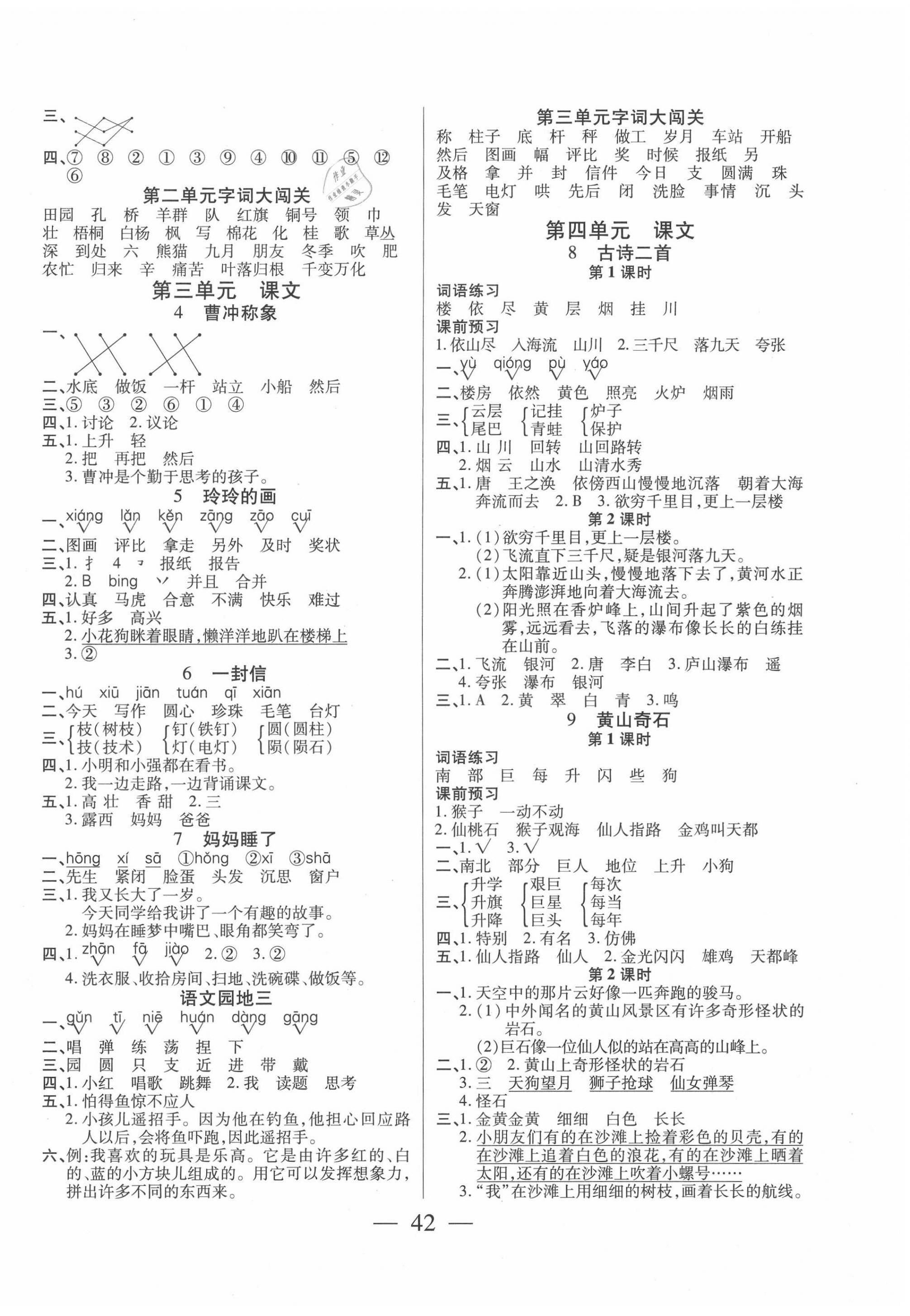 2020年激活思維智能訓(xùn)練二年級(jí)語(yǔ)文上冊(cè)人教版 第2頁(yè)