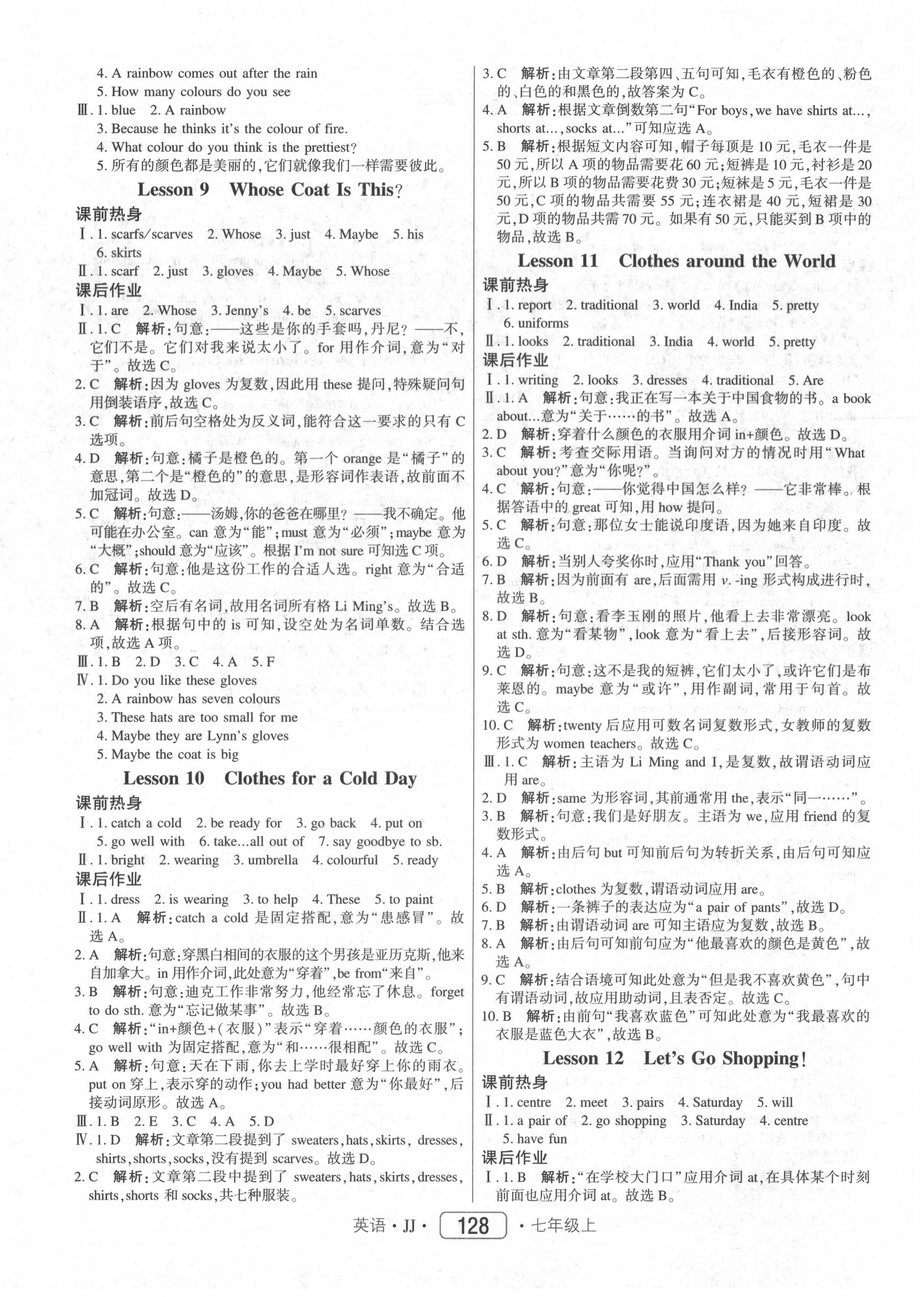 2020年红对勾45分钟作业与单元评估七年级英语上册冀教版 参考答案第4页