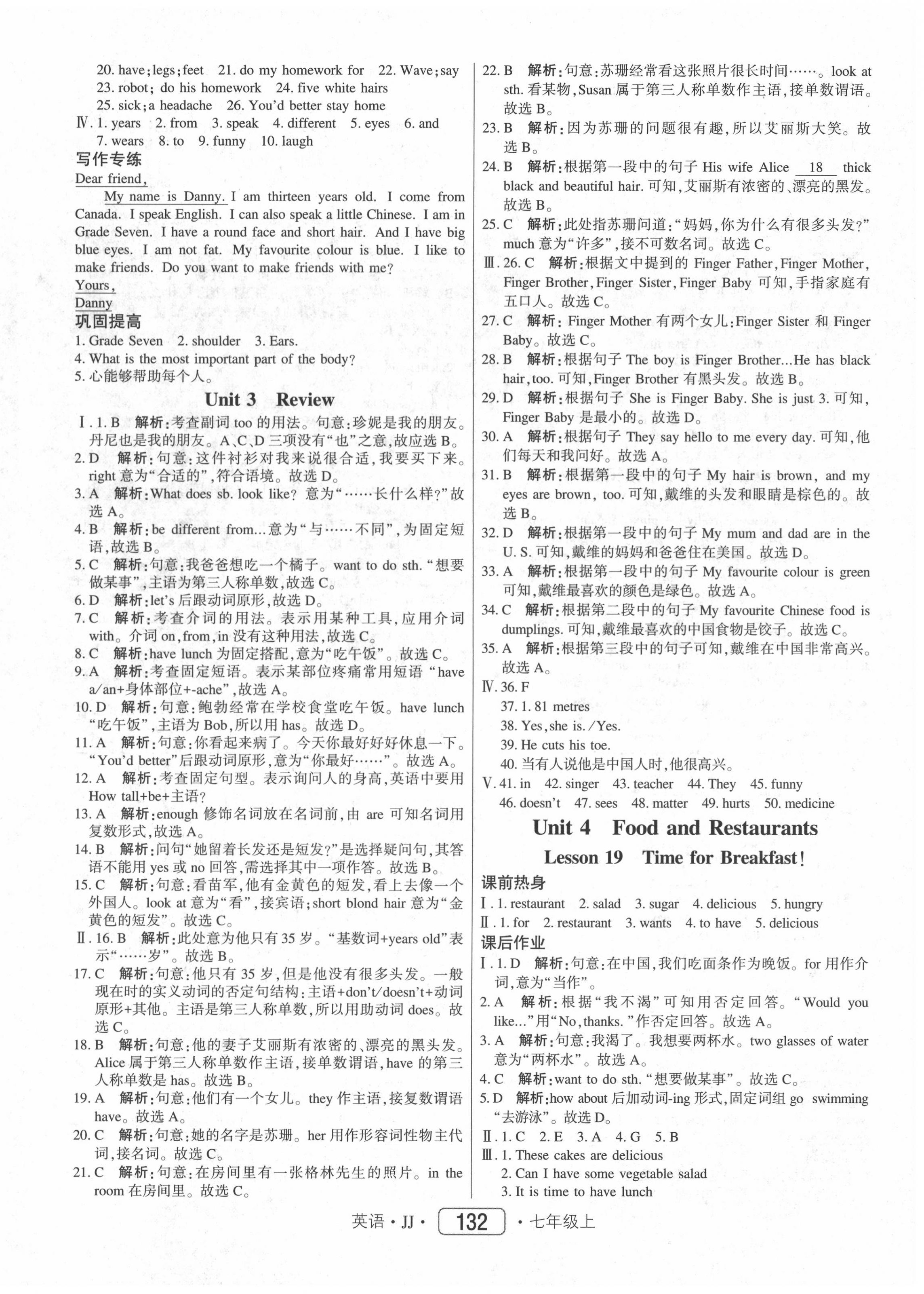 2020年紅對勾45分鐘作業(yè)與單元評估七年級英語上冊冀教版 參考答案第8頁