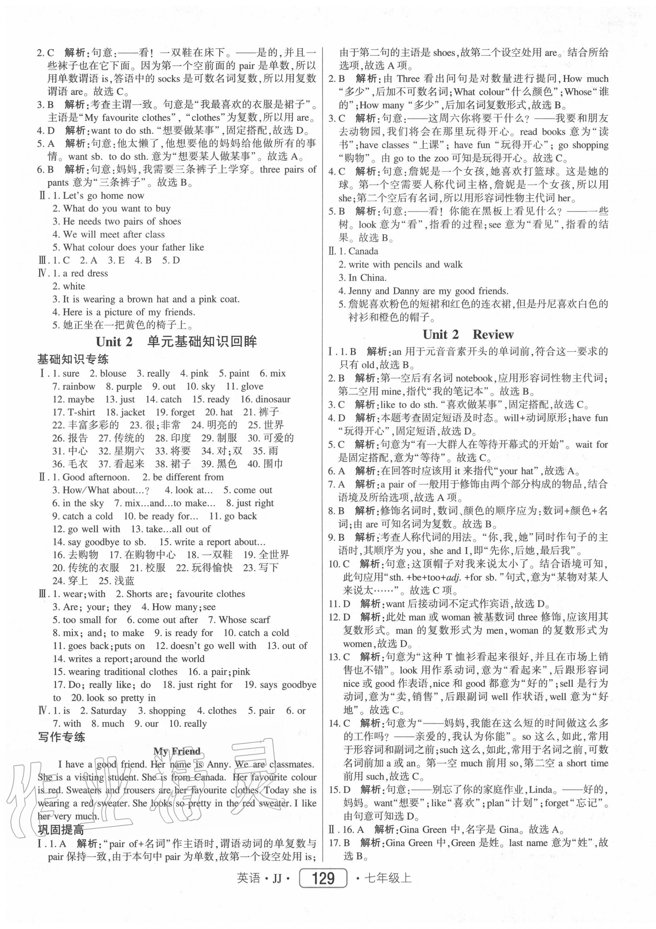 2020年红对勾45分钟作业与单元评估七年级英语上册冀教版 参考答案第5页