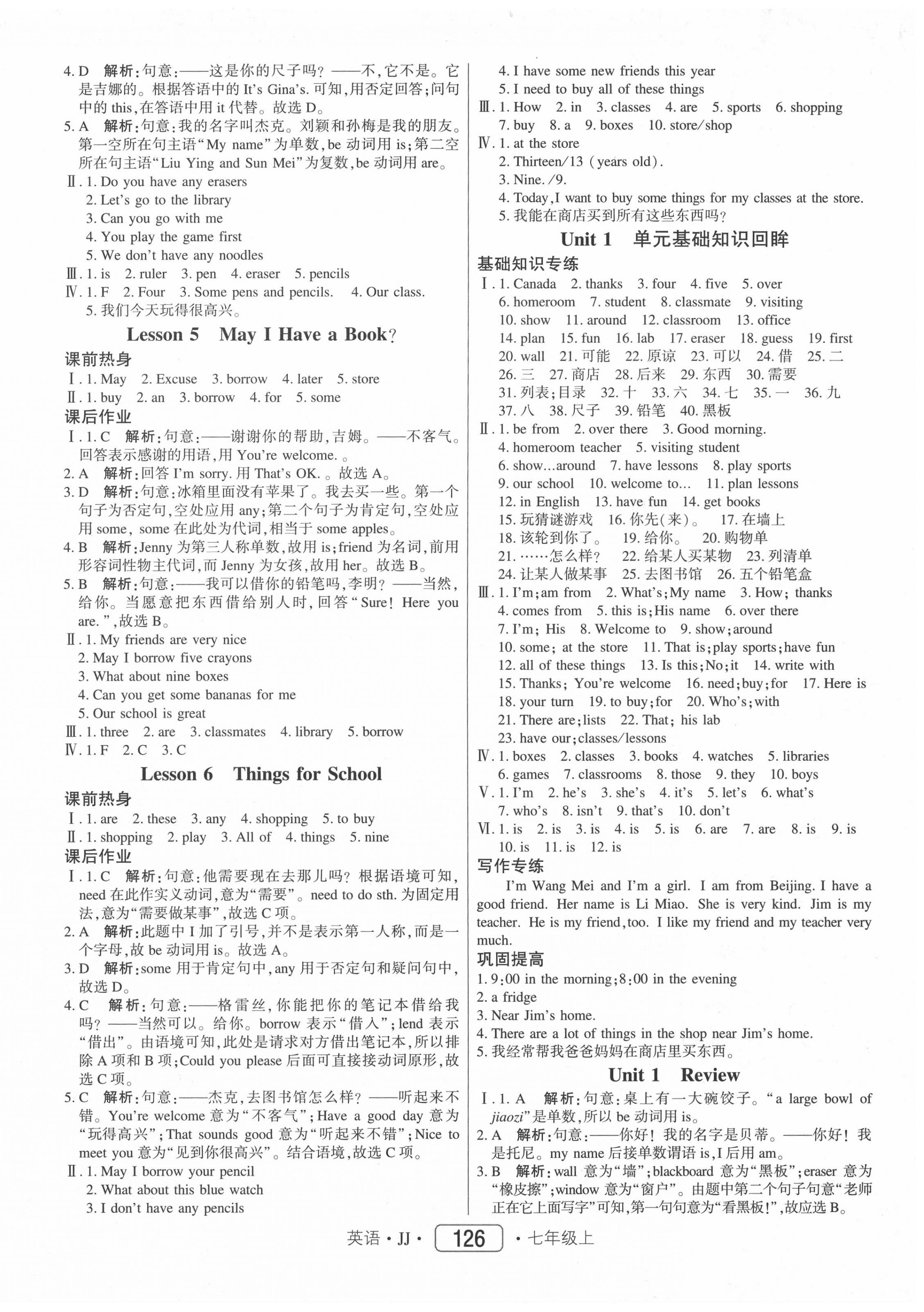 2020年红对勾45分钟作业与单元评估七年级英语上册冀教版 参考答案第2页