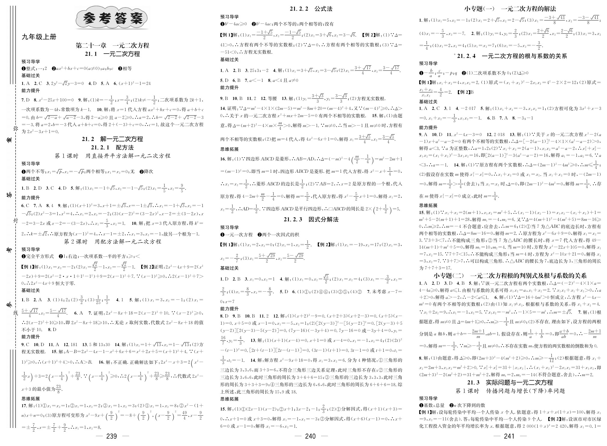 2020年名师测控九年级数学上册人教版遵义专版 参考答案第1页