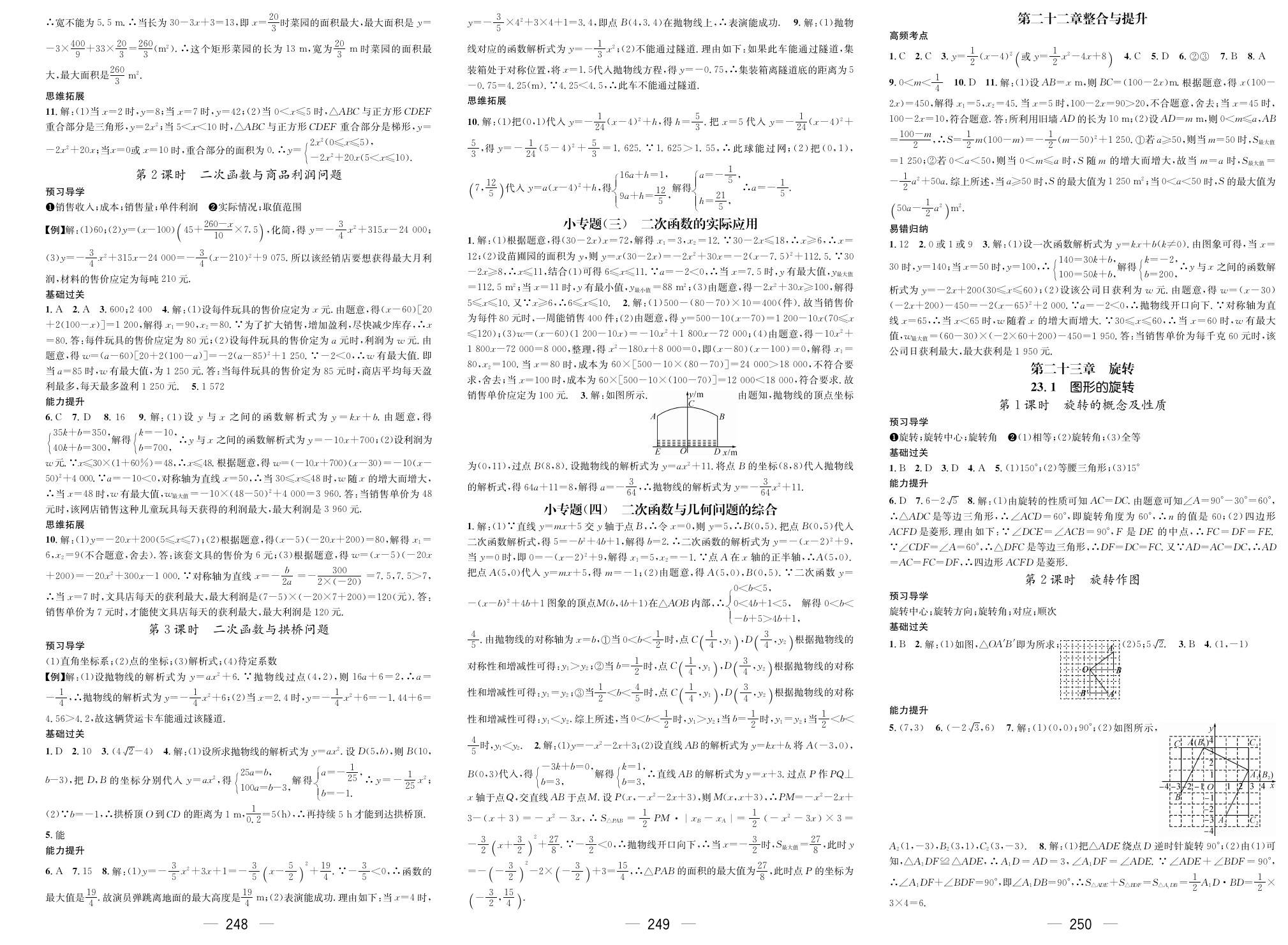 2020年名师测控九年级数学上册人教版遵义专版 参考答案第4页