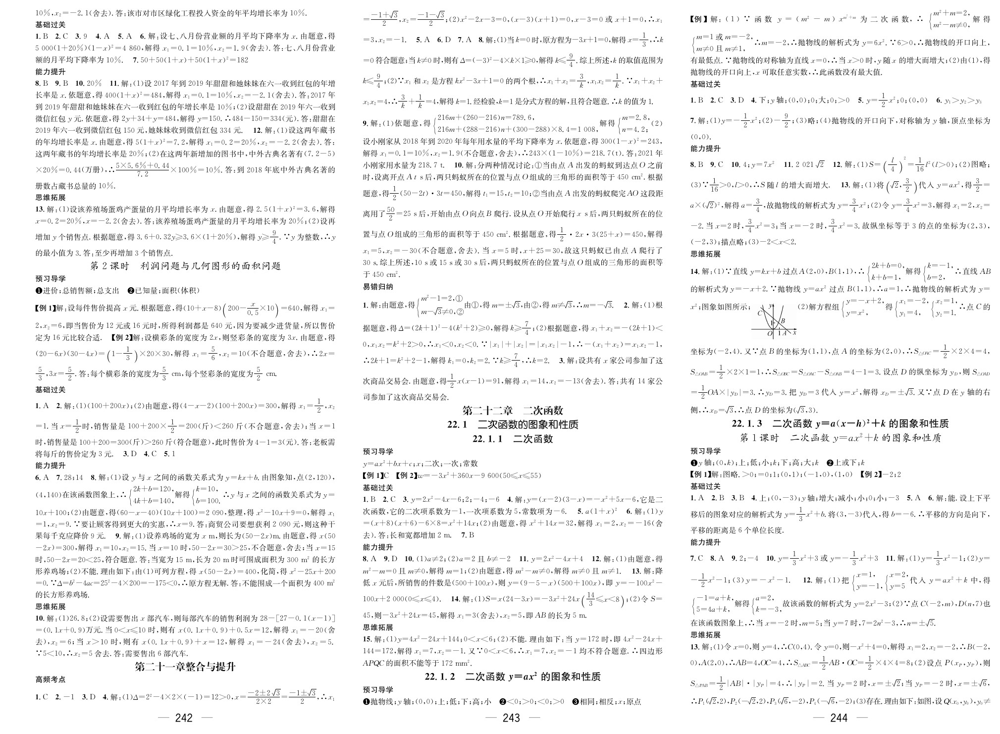 2020年名师测控九年级数学上册人教版遵义专版 参考答案第2页