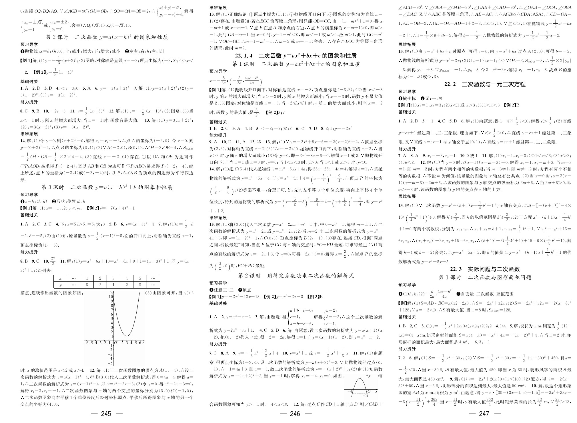 2020年名师测控九年级数学上册人教版遵义专版 参考答案第3页