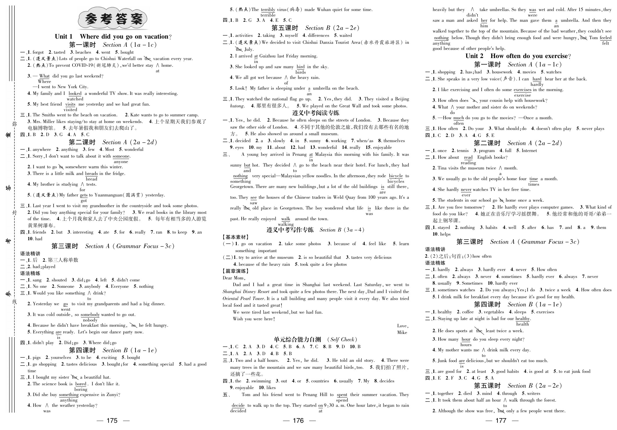 2020年名師測(cè)控八年級(jí)英語上冊(cè)人教版遵義專版 參考答案第1頁(yè)