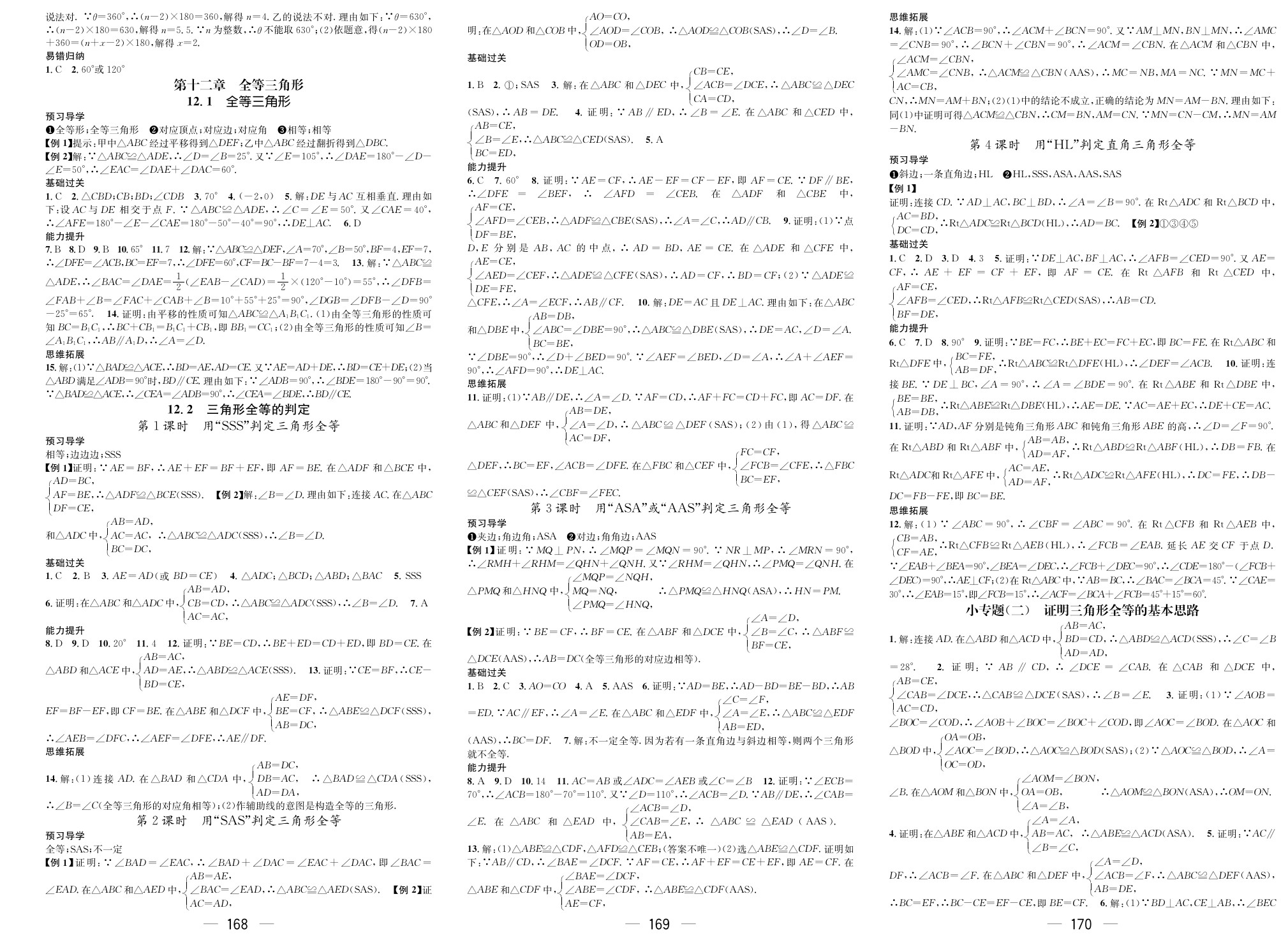 2020年名师测控八年级数学上册人教版遵义专版 参考答案第2页