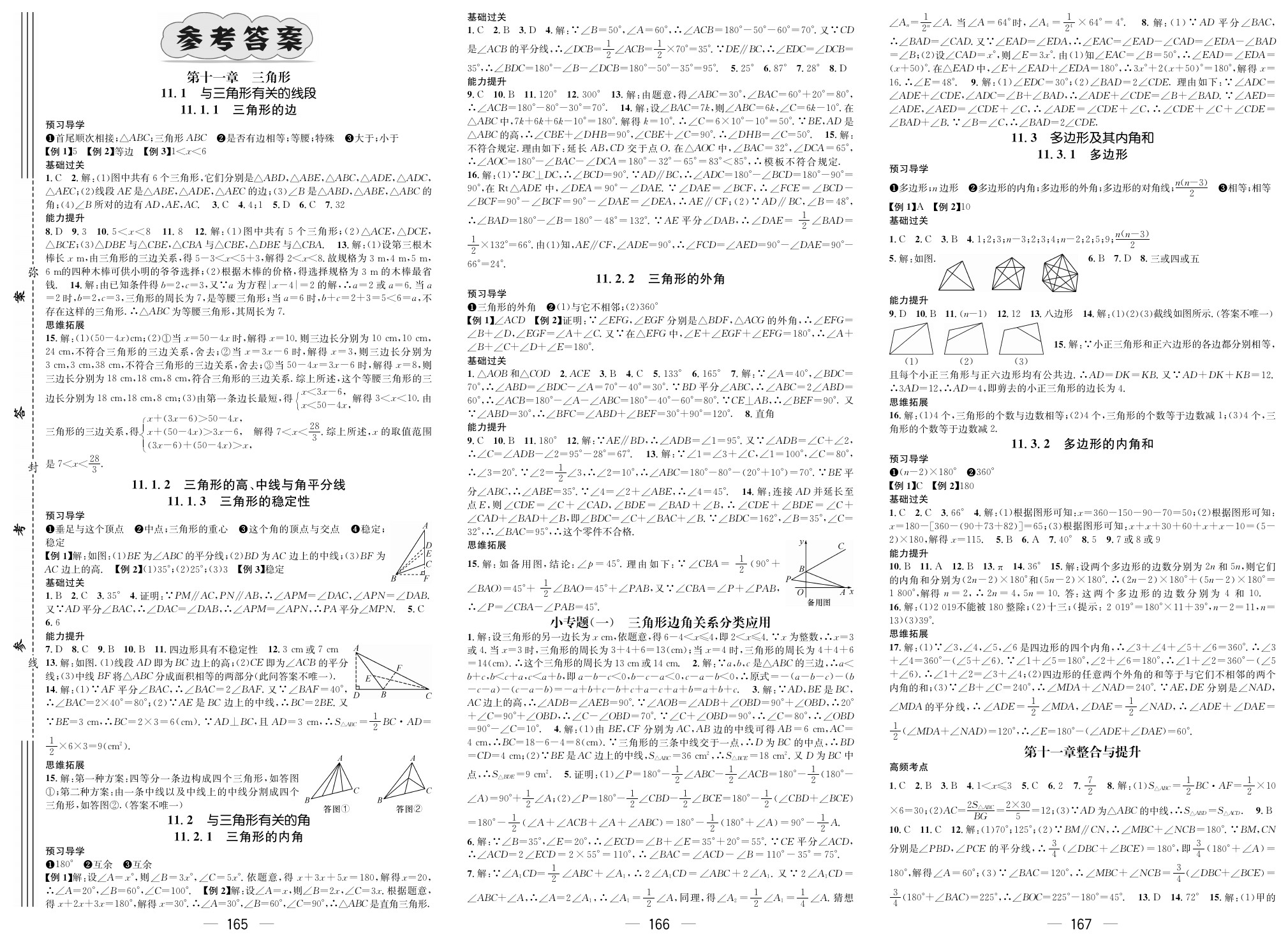 2020年名师测控八年级数学上册人教版遵义专版 参考答案第1页