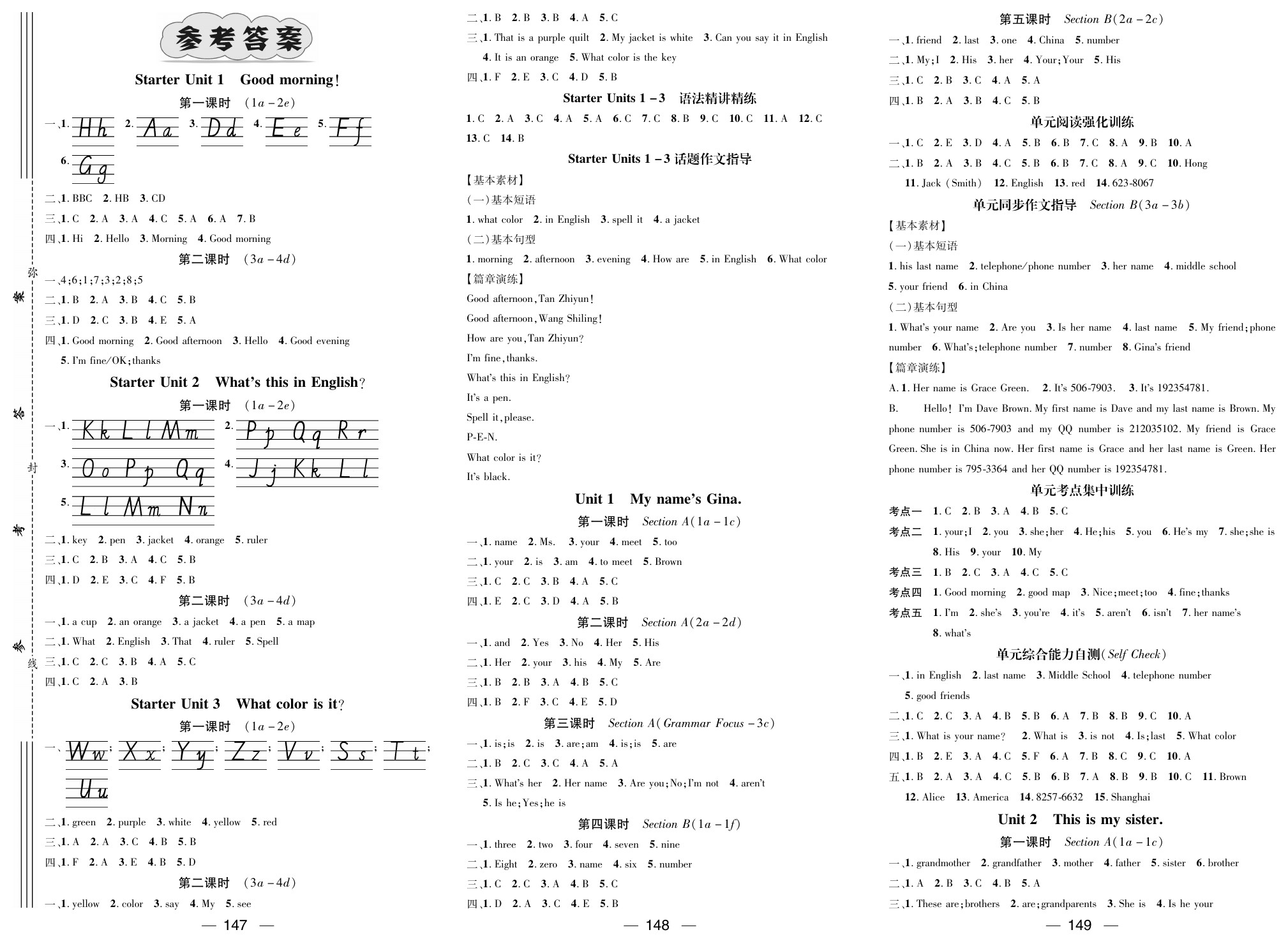 2020年名師測控七年級英語上冊人教版貴陽專版 參考答案第1頁