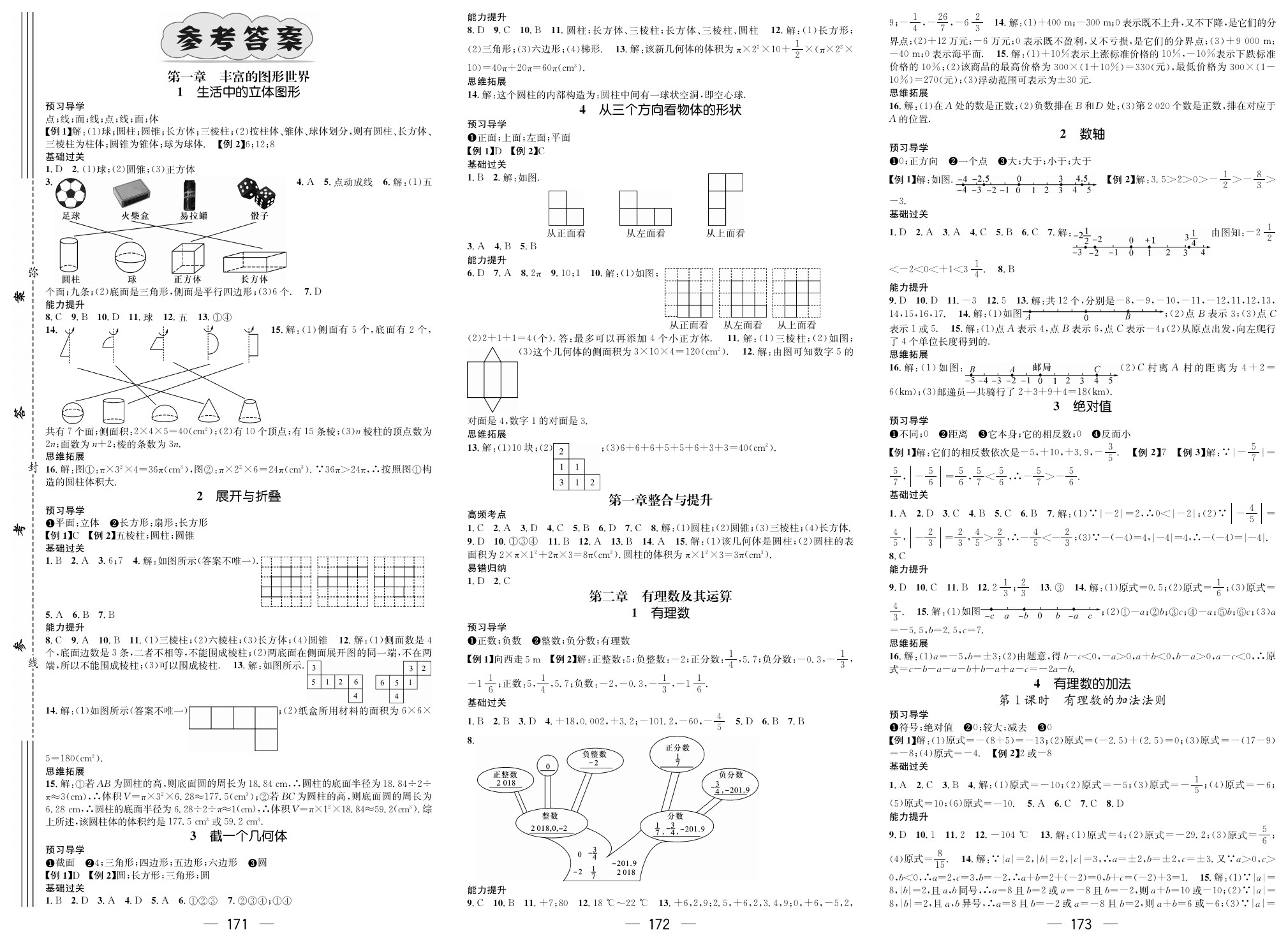 2020年名師測控七年級數(shù)學(xué)上冊人教版貴陽專版 參考答案第1頁