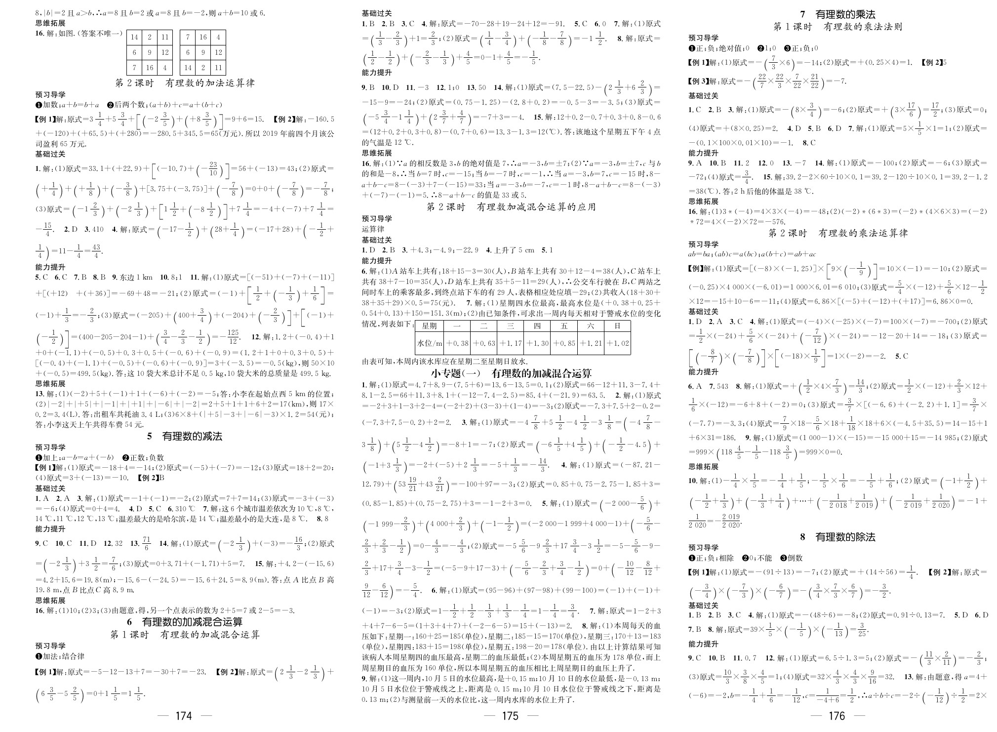 2020年名師測控七年級數(shù)學(xué)上冊人教版貴陽專版 參考答案第2頁