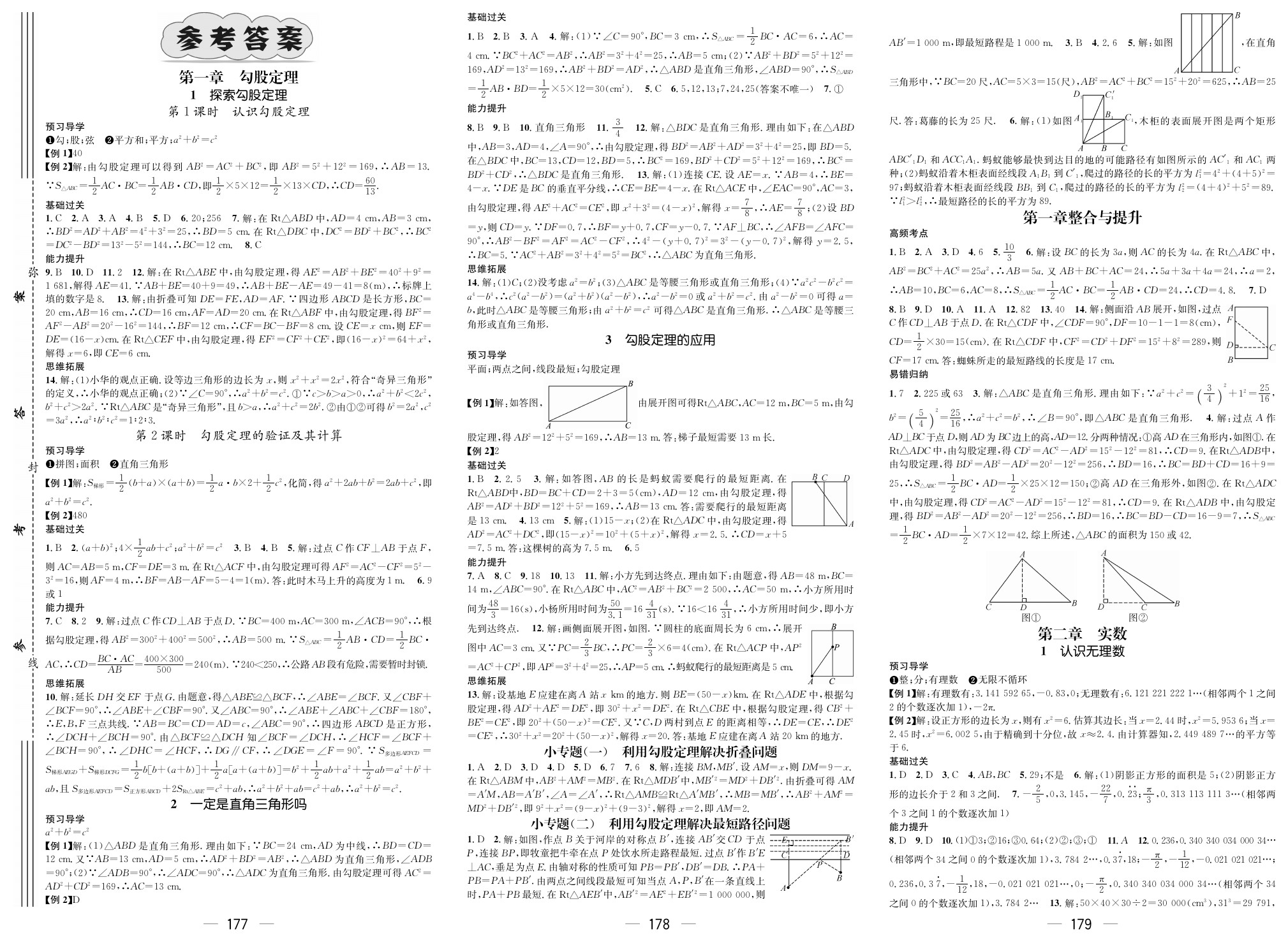 2020年名師測控八年級數(shù)學上冊人教版貴陽專版 參考答案第1頁