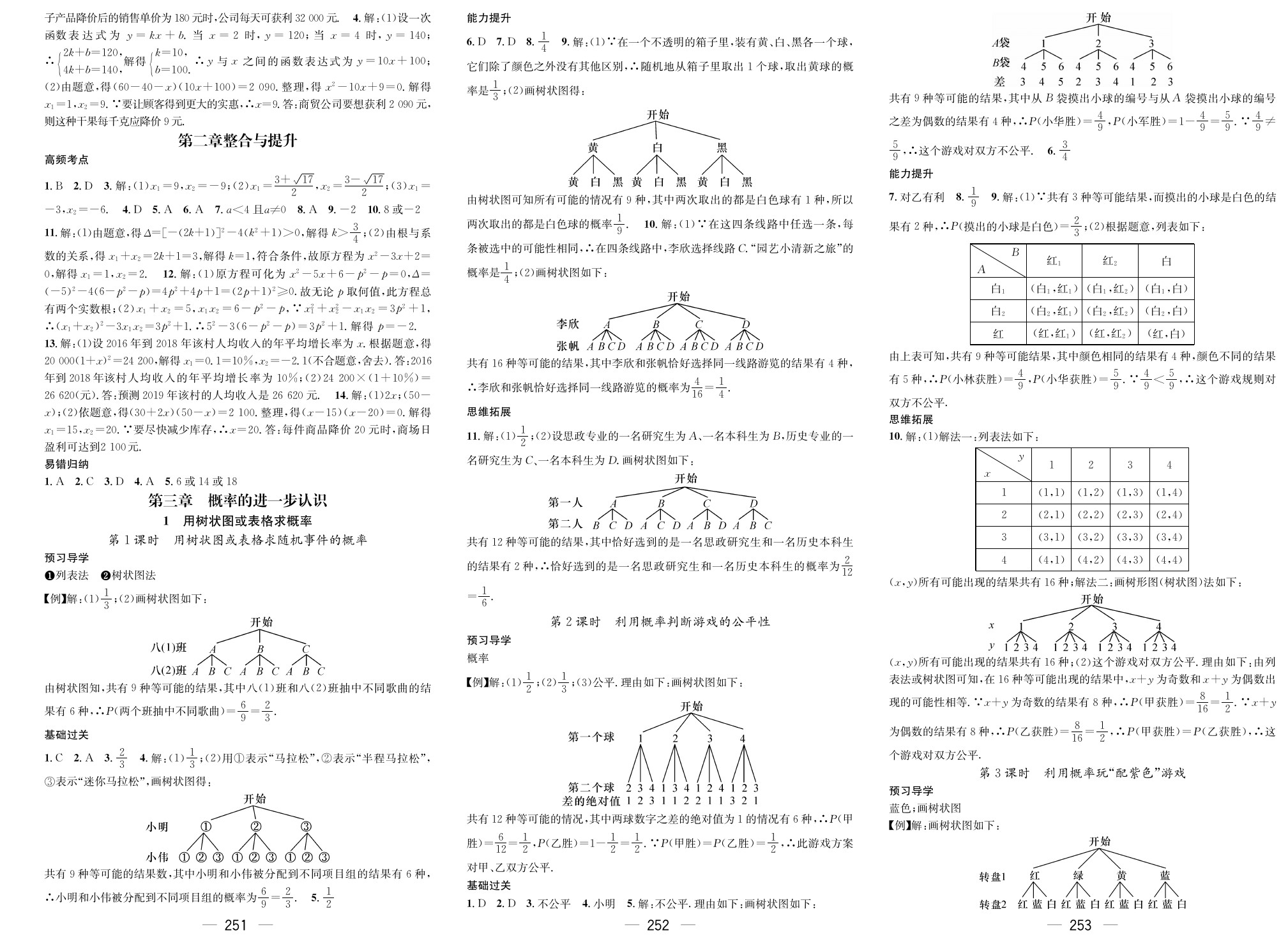 2020年名师测控九年级数学上册人教版贵阳专版 参考答案第5页