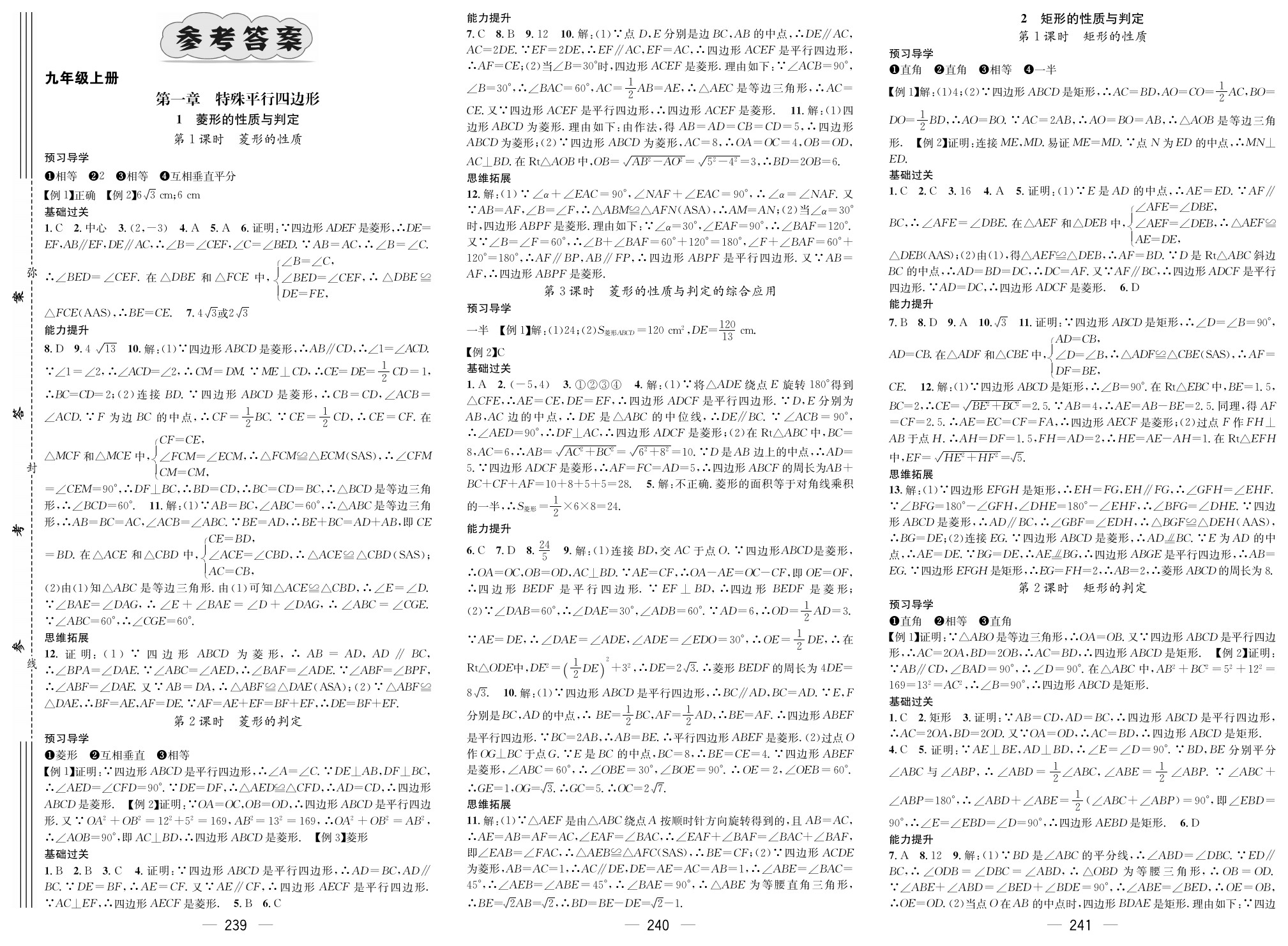 2020年名师测控九年级数学上册人教版贵阳专版 参考答案第1页