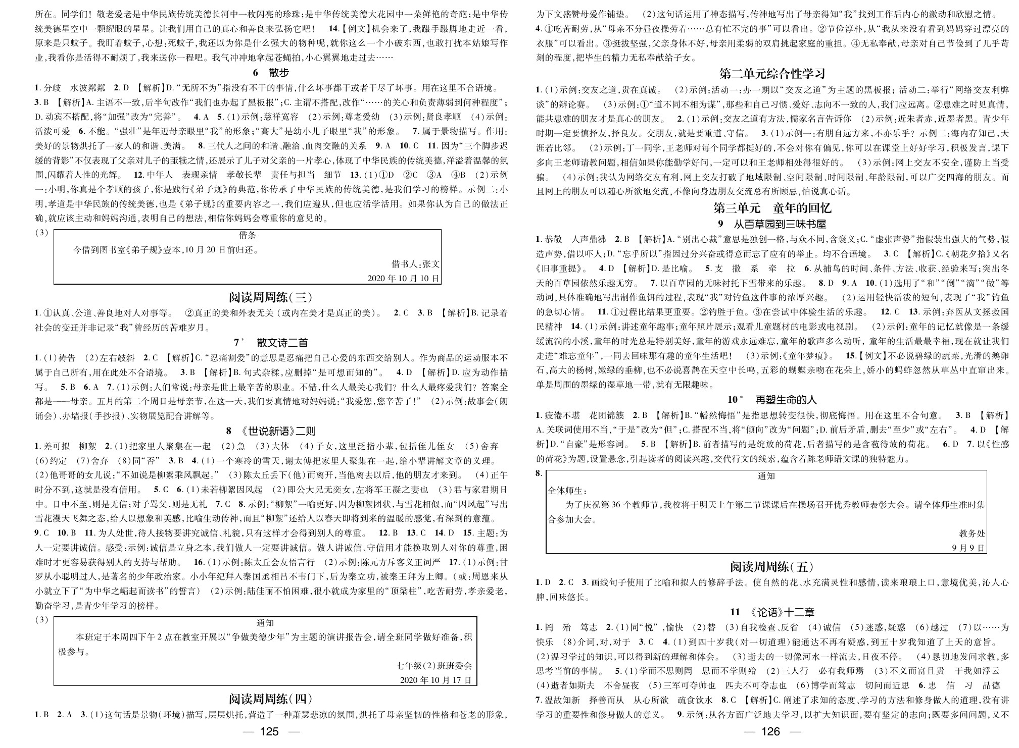 2020年名师测控七年级语文上册人教版贵阳专版 参考答案第2页