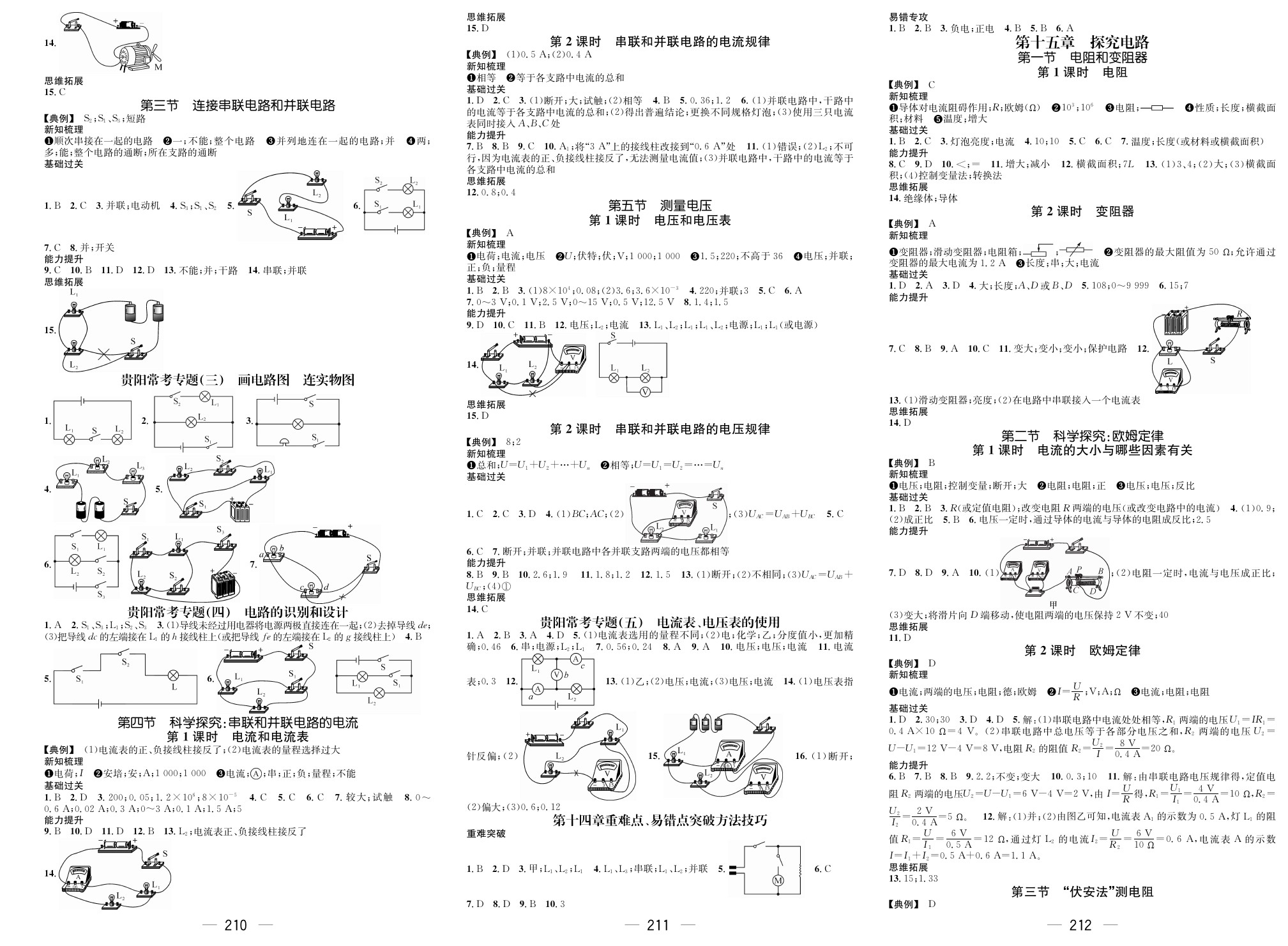 2020年名师测控九年级物理上册人教版贵阳专版 参考答案第2页