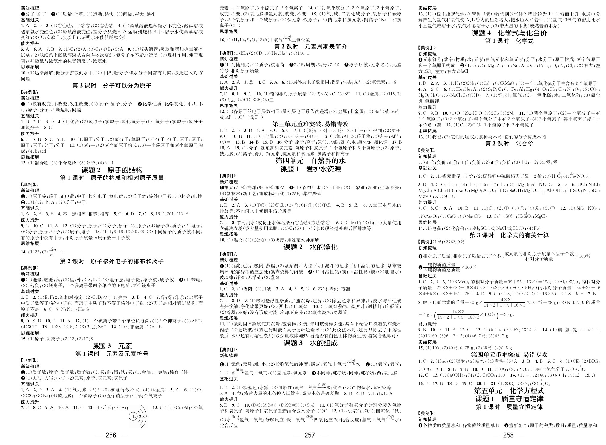 2020年名师测控九年级化学上册人教版贵阳专版 参考答案第2页