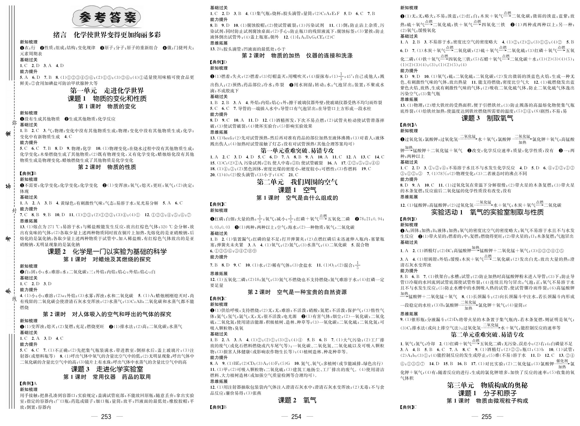 2020年名师测控九年级化学上册人教版贵阳专版 参考答案第1页