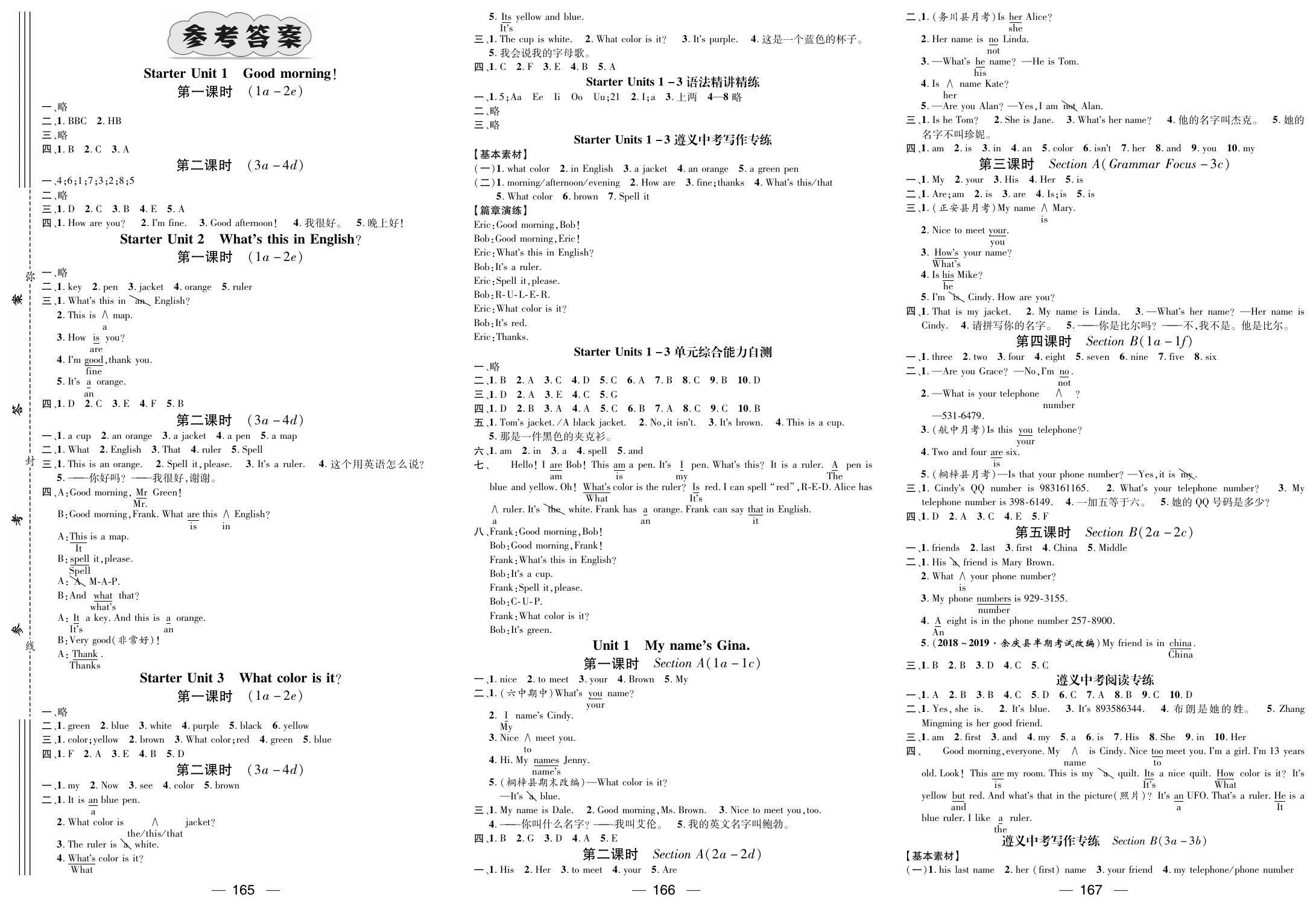 2020年名師測(cè)控七年級(jí)英語(yǔ)上冊(cè)人教版遵義專版 參考答案第1頁(yè)