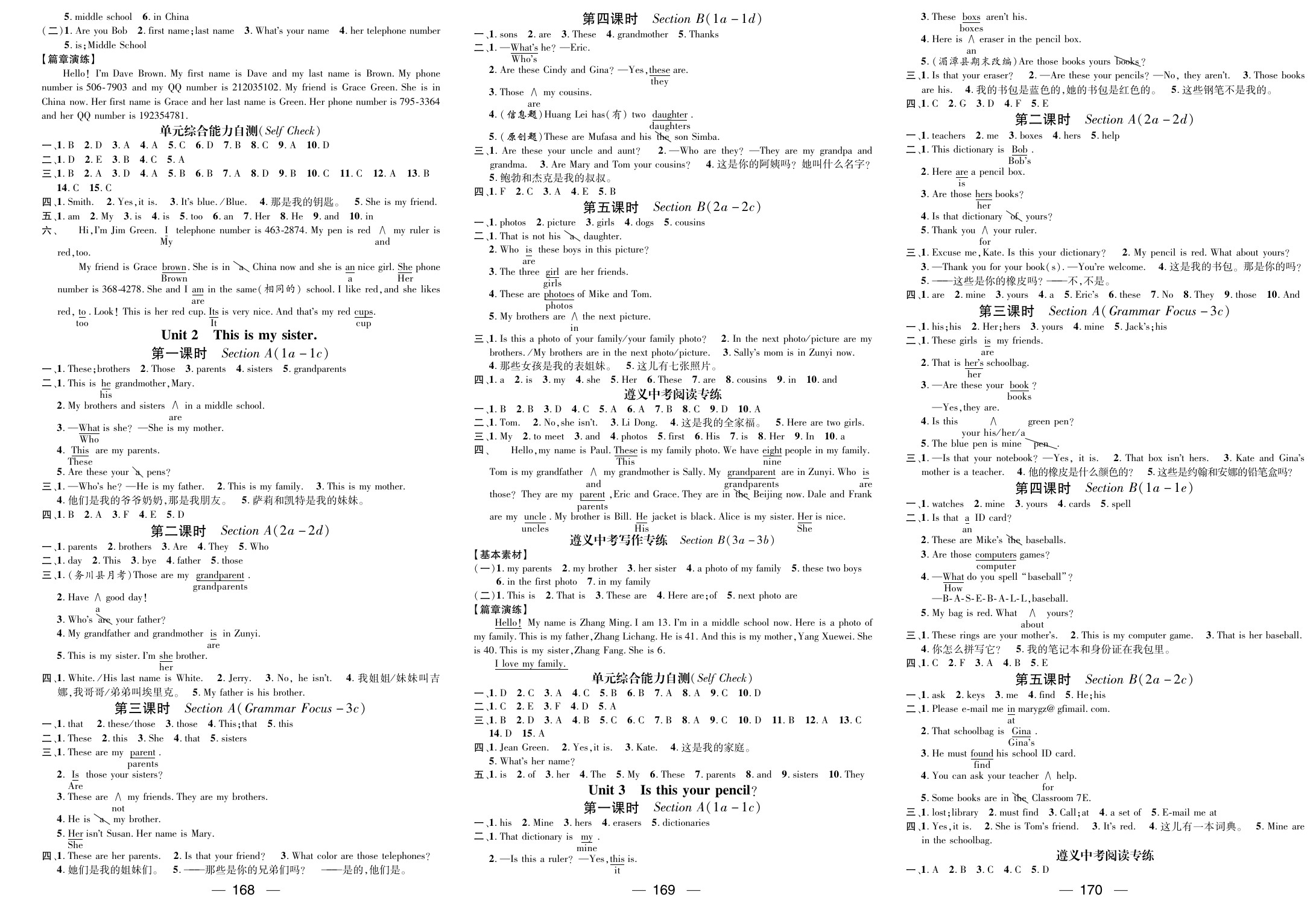 2020年名師測(cè)控七年級(jí)英語上冊(cè)人教版遵義專版 參考答案第2頁