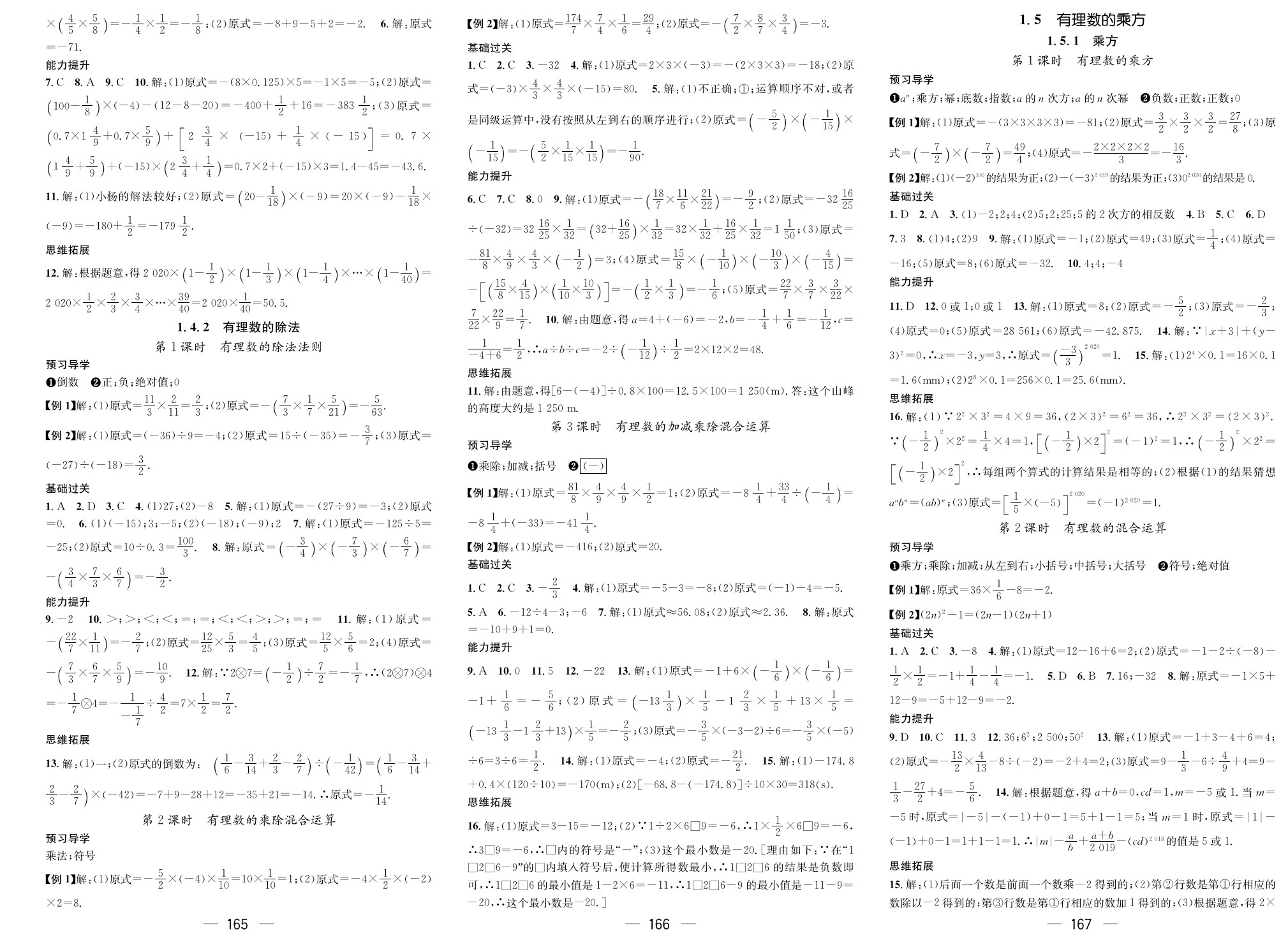 2020年名师测控七年级数学上册人教版遵义专版 参考答案第3页