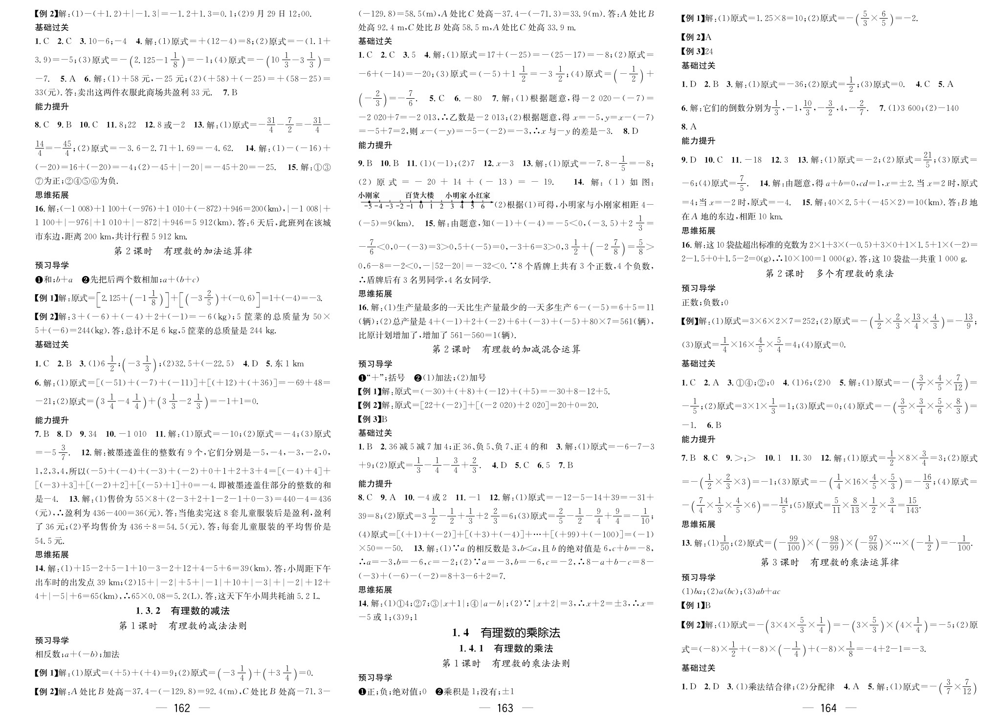 2020年名师测控七年级数学上册人教版遵义专版 参考答案第2页