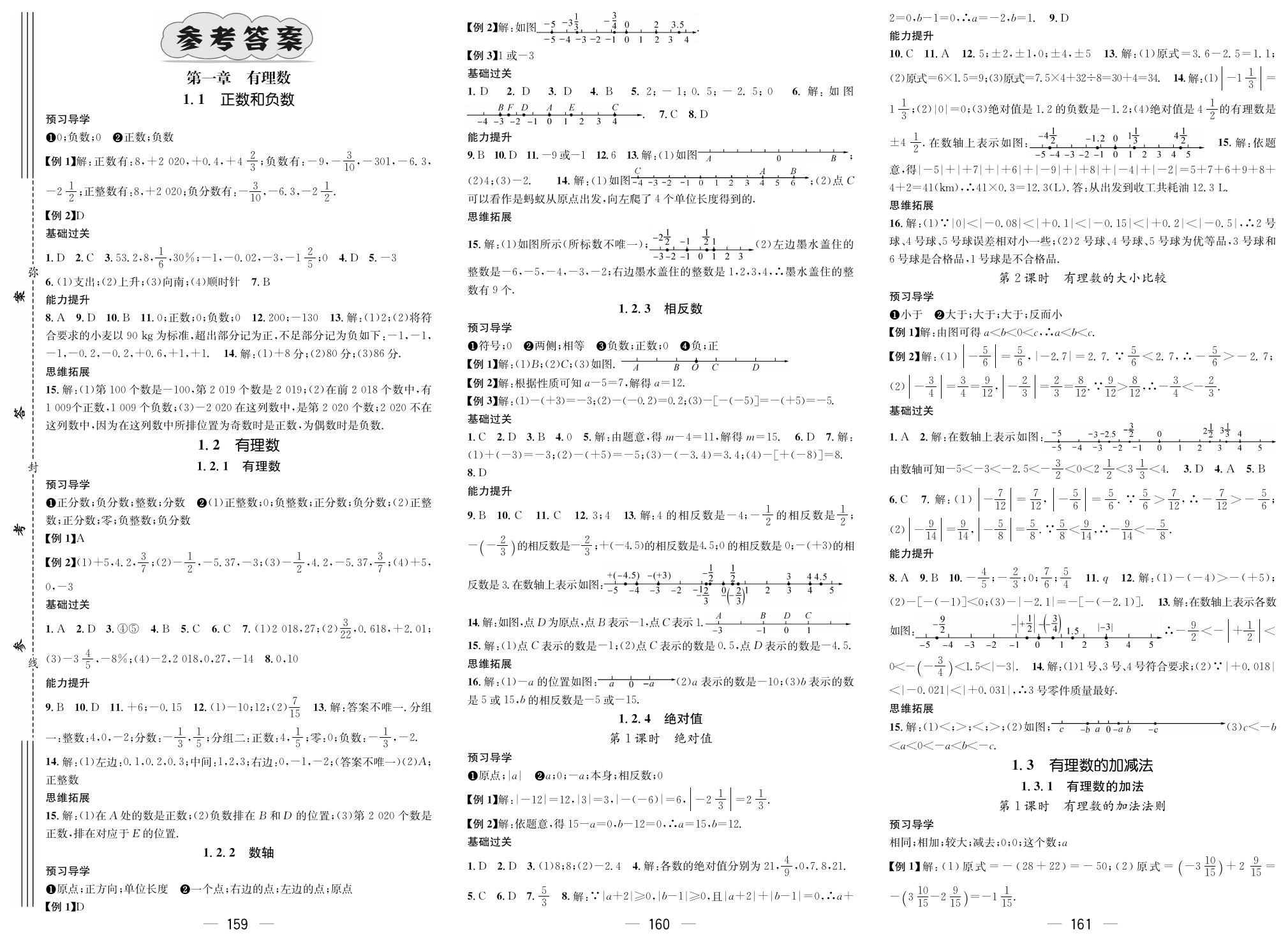 2020年名师测控七年级数学上册人教版遵义专版 参考答案第1页