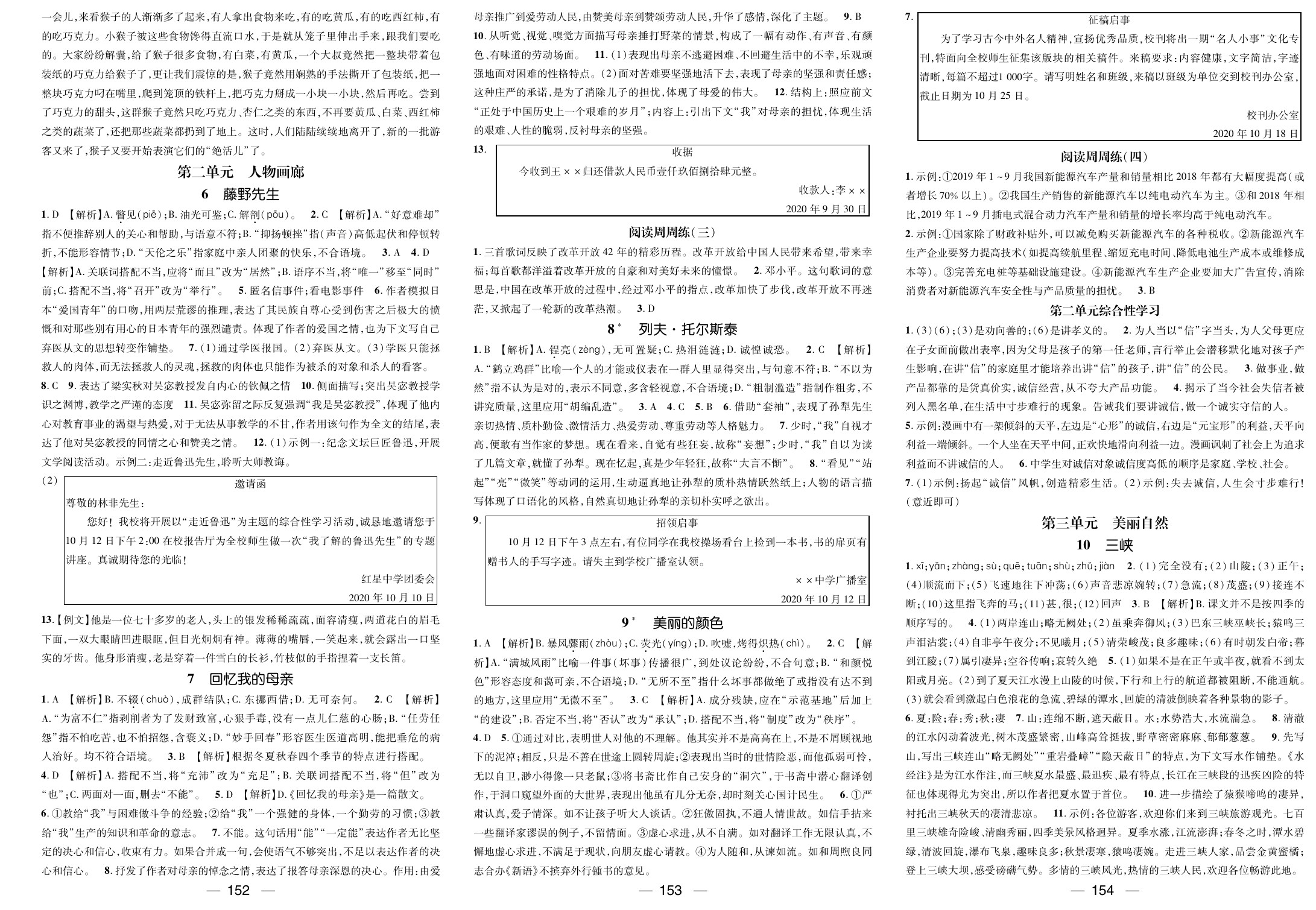 2020年名师测控八年级语文上册人教版遵义专版 参考答案第2页