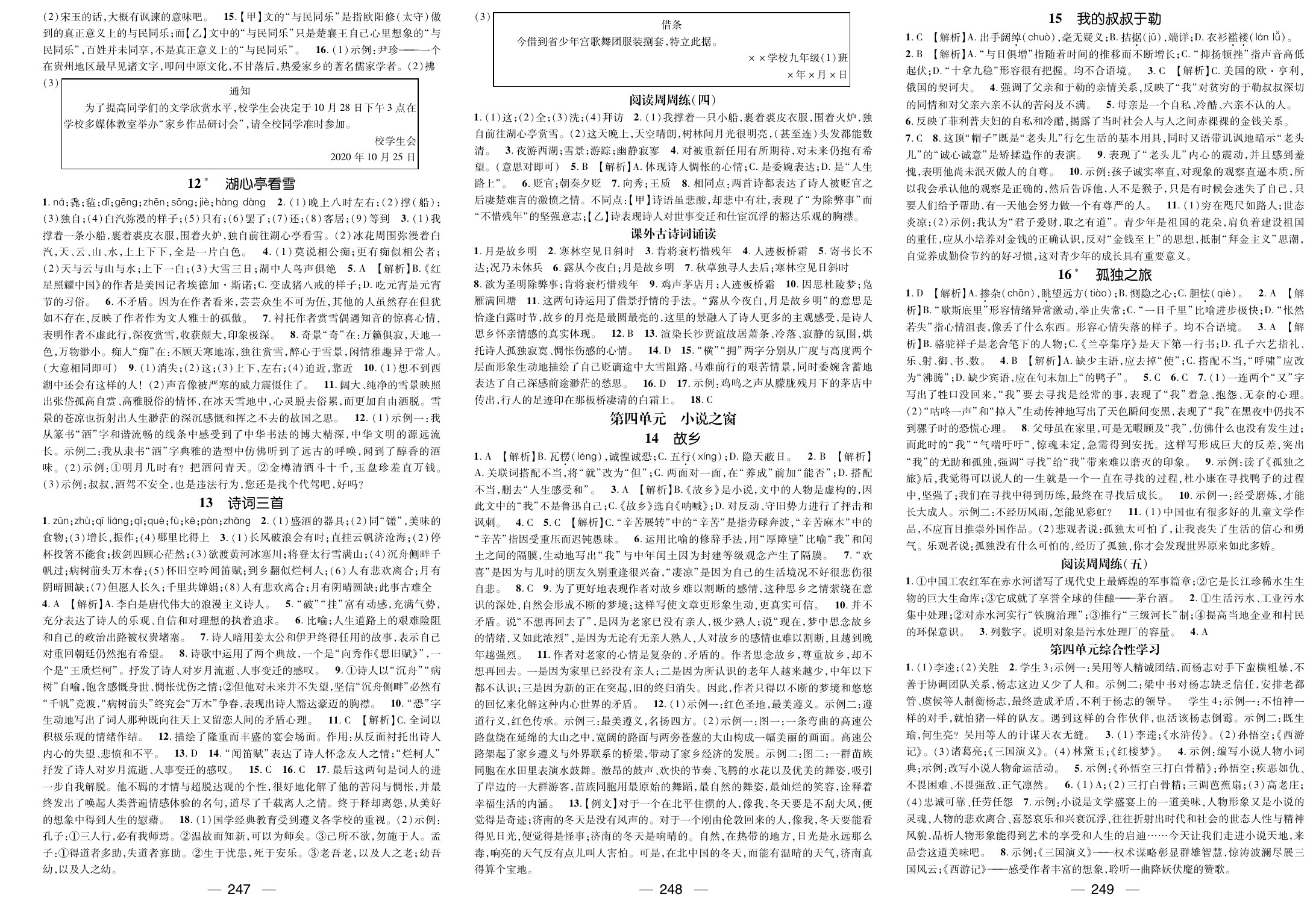 2020年名師測(cè)控九年級(jí)語(yǔ)文上冊(cè)人教版遵義專(zhuān)版 參考答案第3頁(yè)