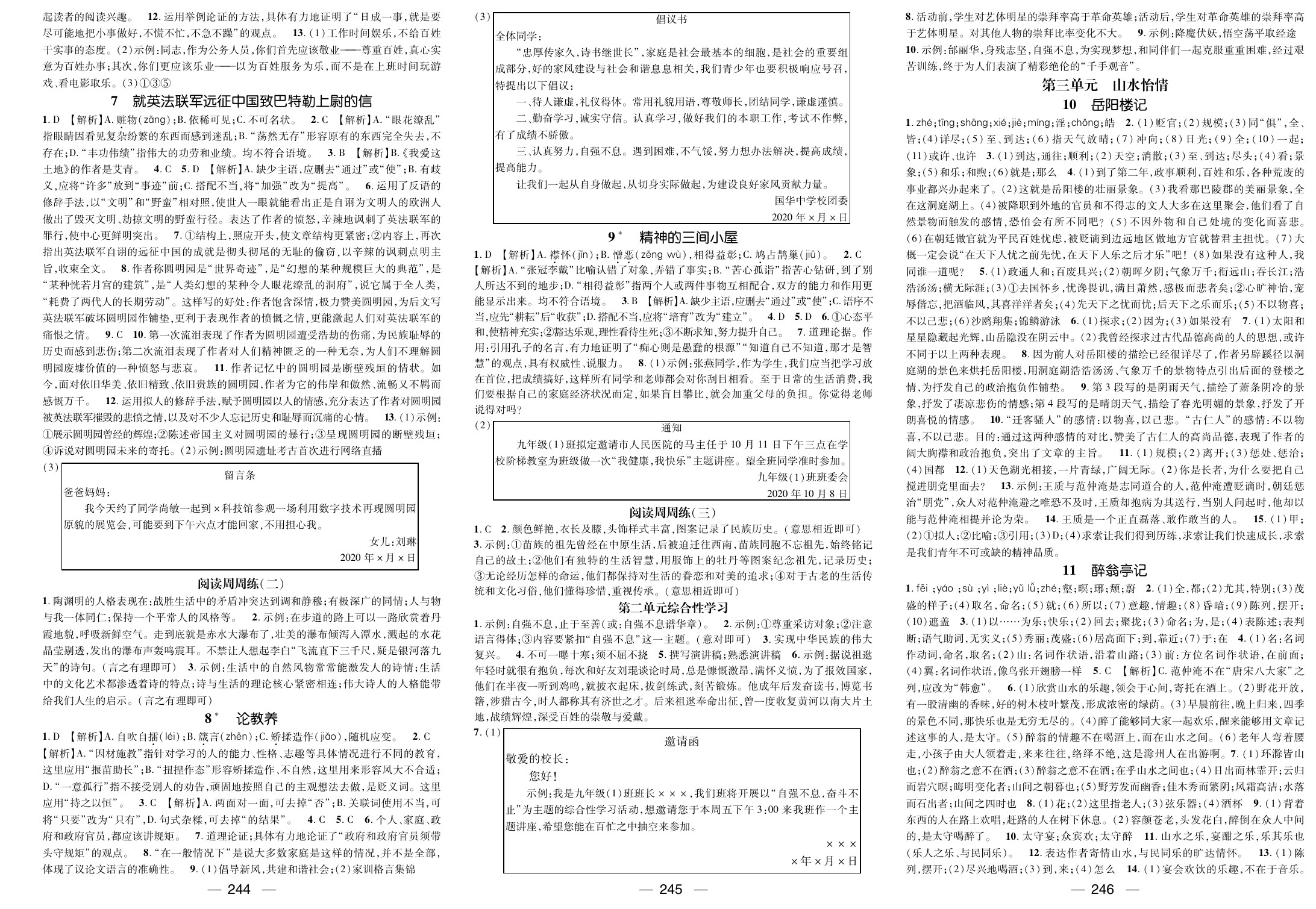 2020年名師測(cè)控九年級(jí)語(yǔ)文上冊(cè)人教版遵義專版 參考答案第2頁(yè)