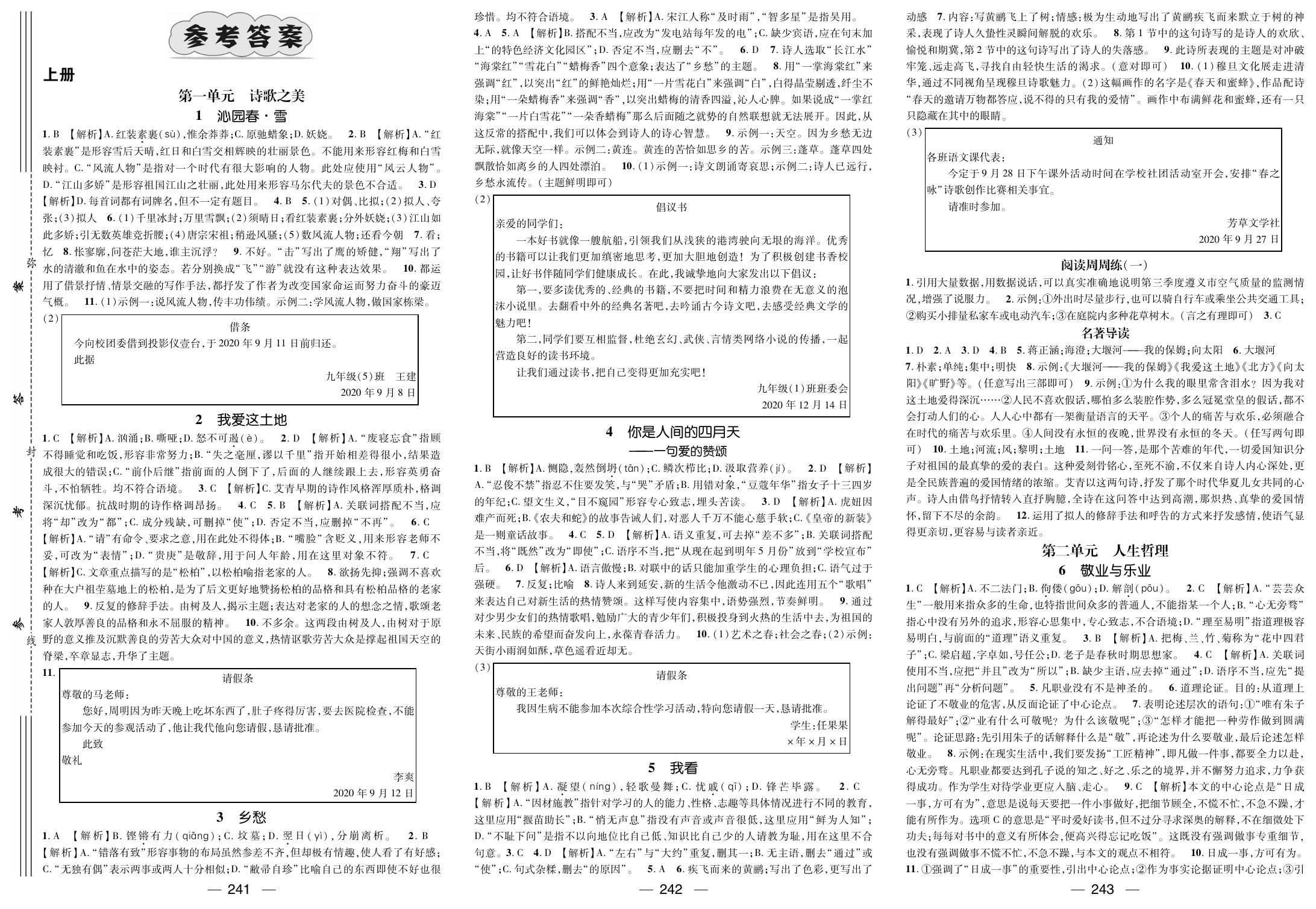 2020年名師測控九年級語文上冊人教版遵義專版 參考答案第1頁