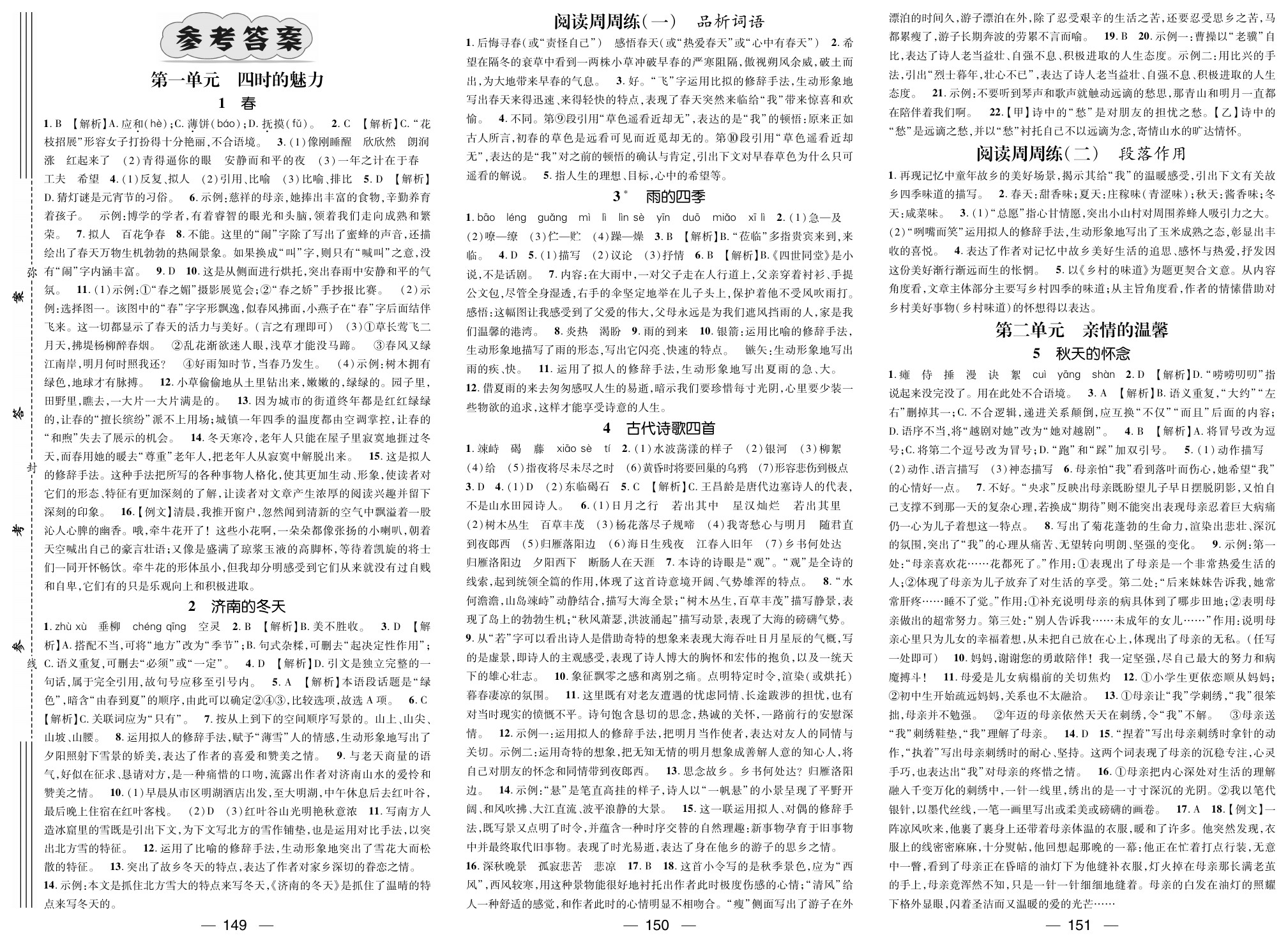 2020年名师测控七年级语文上册人教版江西专版 参考答案第1页