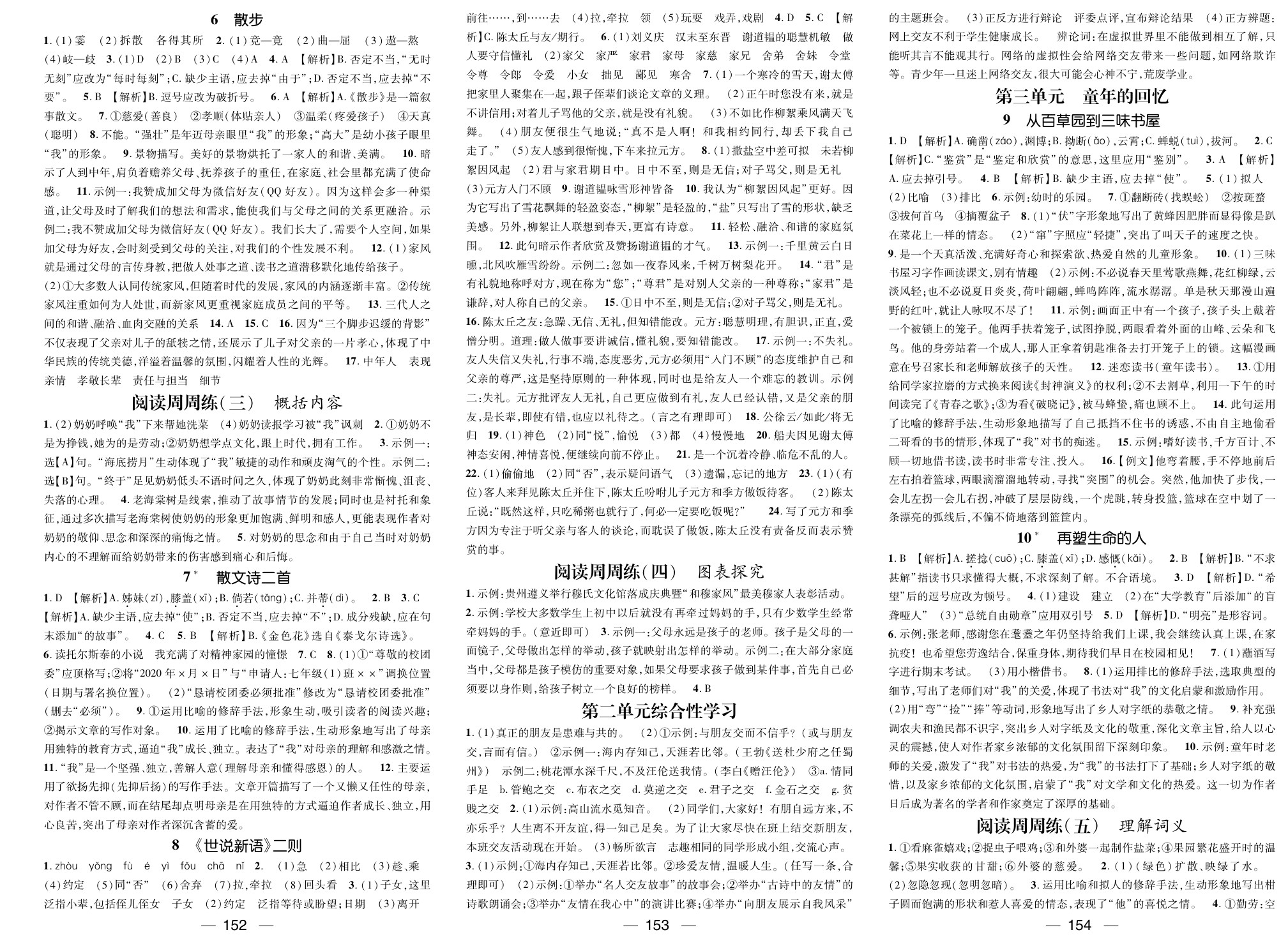 2020年名师测控七年级语文上册人教版江西专版 参考答案第2页