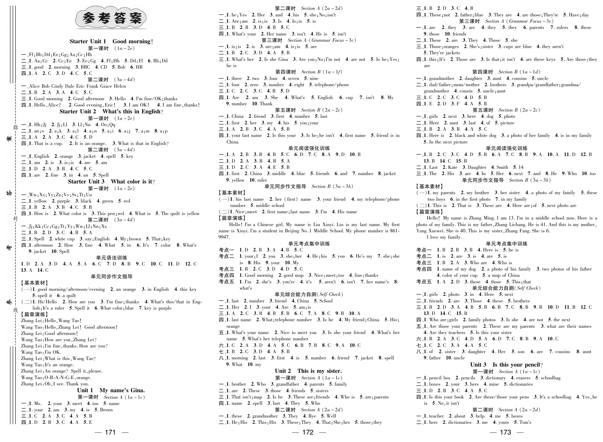 2020年名師測控七年級英語上冊人教版江西專版 參考答案第1頁