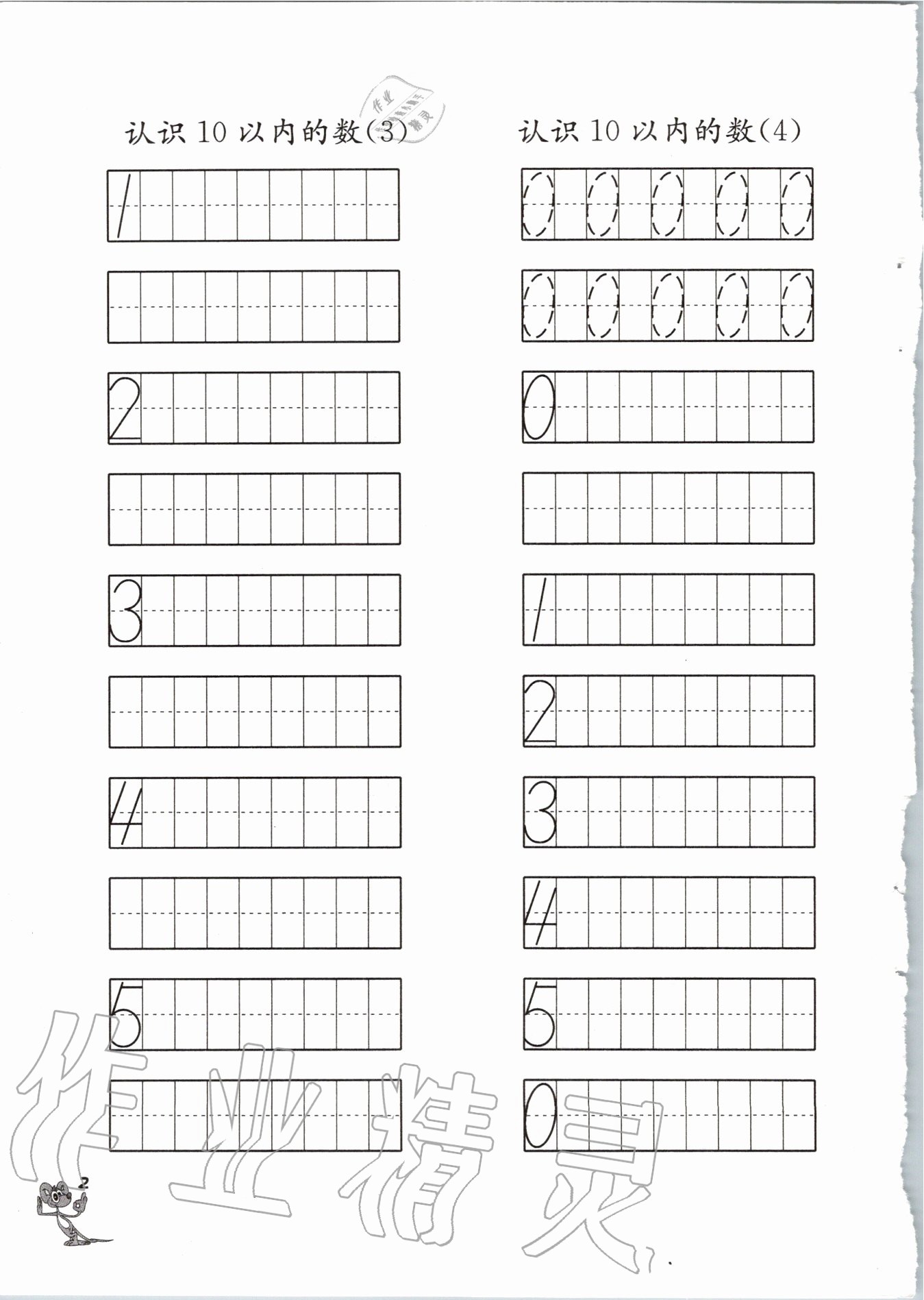 2020年口算練習冊一年級數(shù)學上冊蘇教版江蘇鳳凰教育出版社 參考答案第2頁