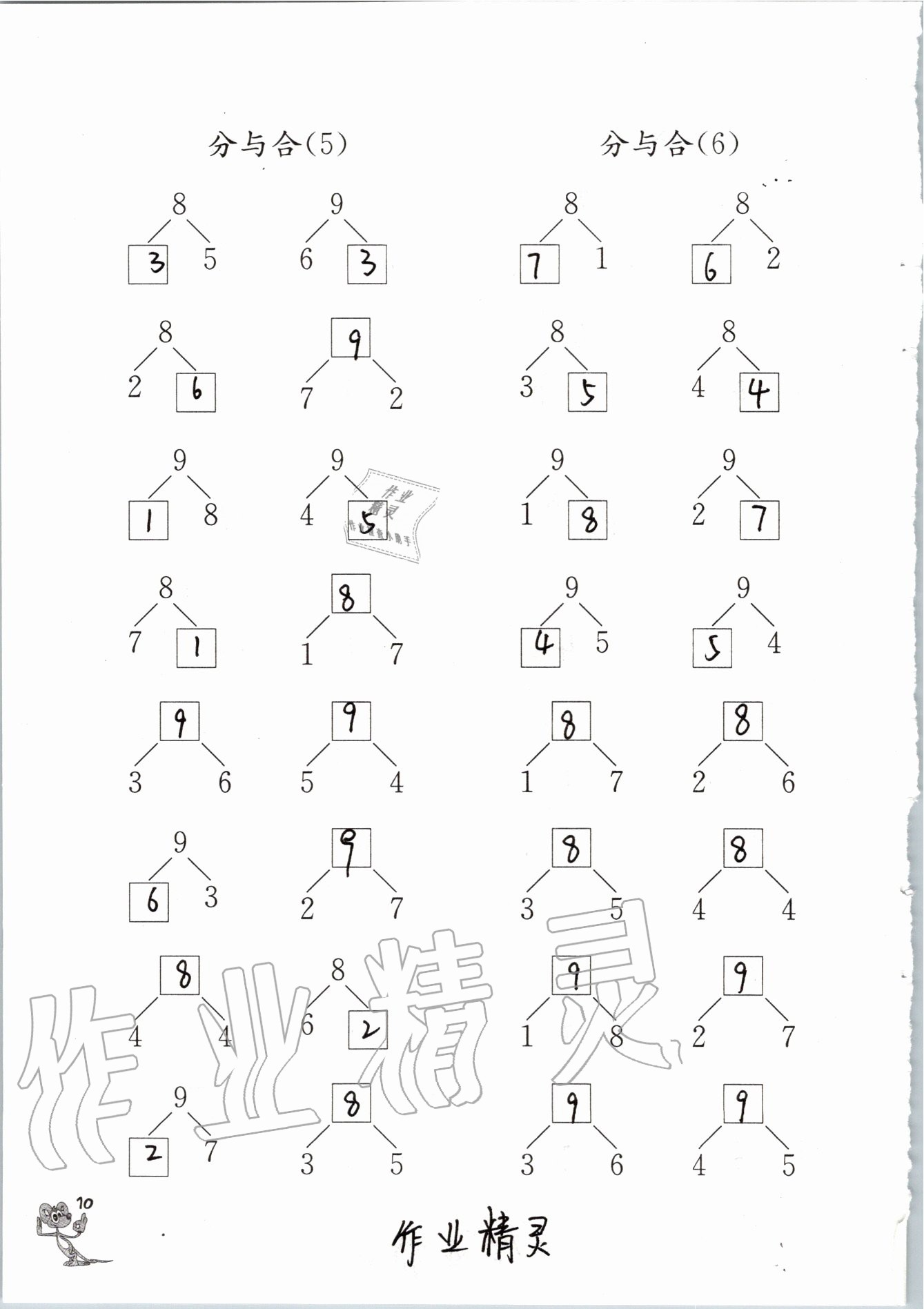 2020年口算練習(xí)冊一年級數(shù)學(xué)上冊蘇教版江蘇鳳凰教育出版社 參考答案第10頁