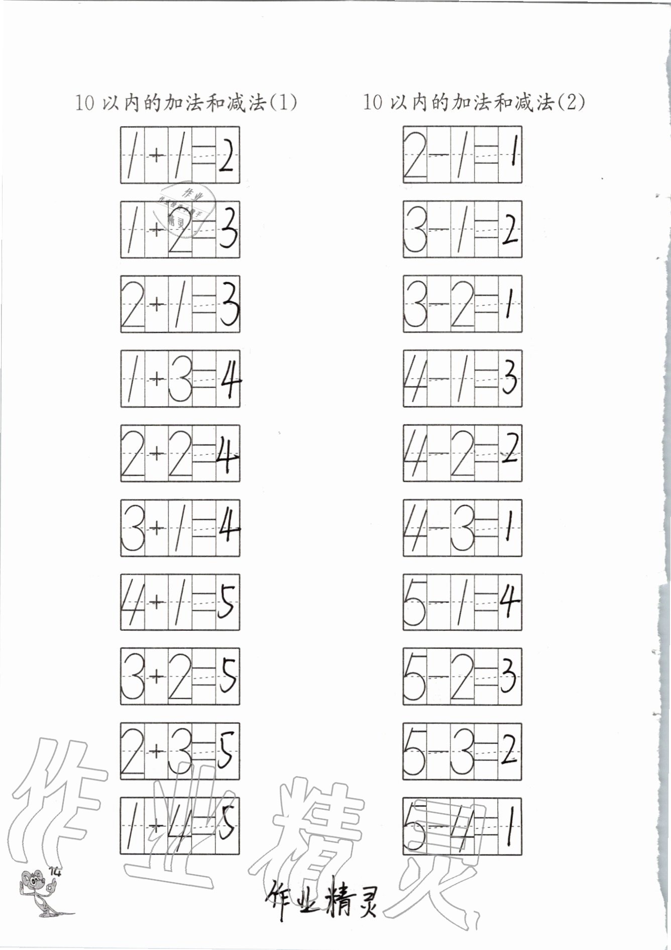 2020年口算練習(xí)冊一年級數(shù)學(xué)上冊蘇教版江蘇鳳凰教育出版社 參考答案第14頁