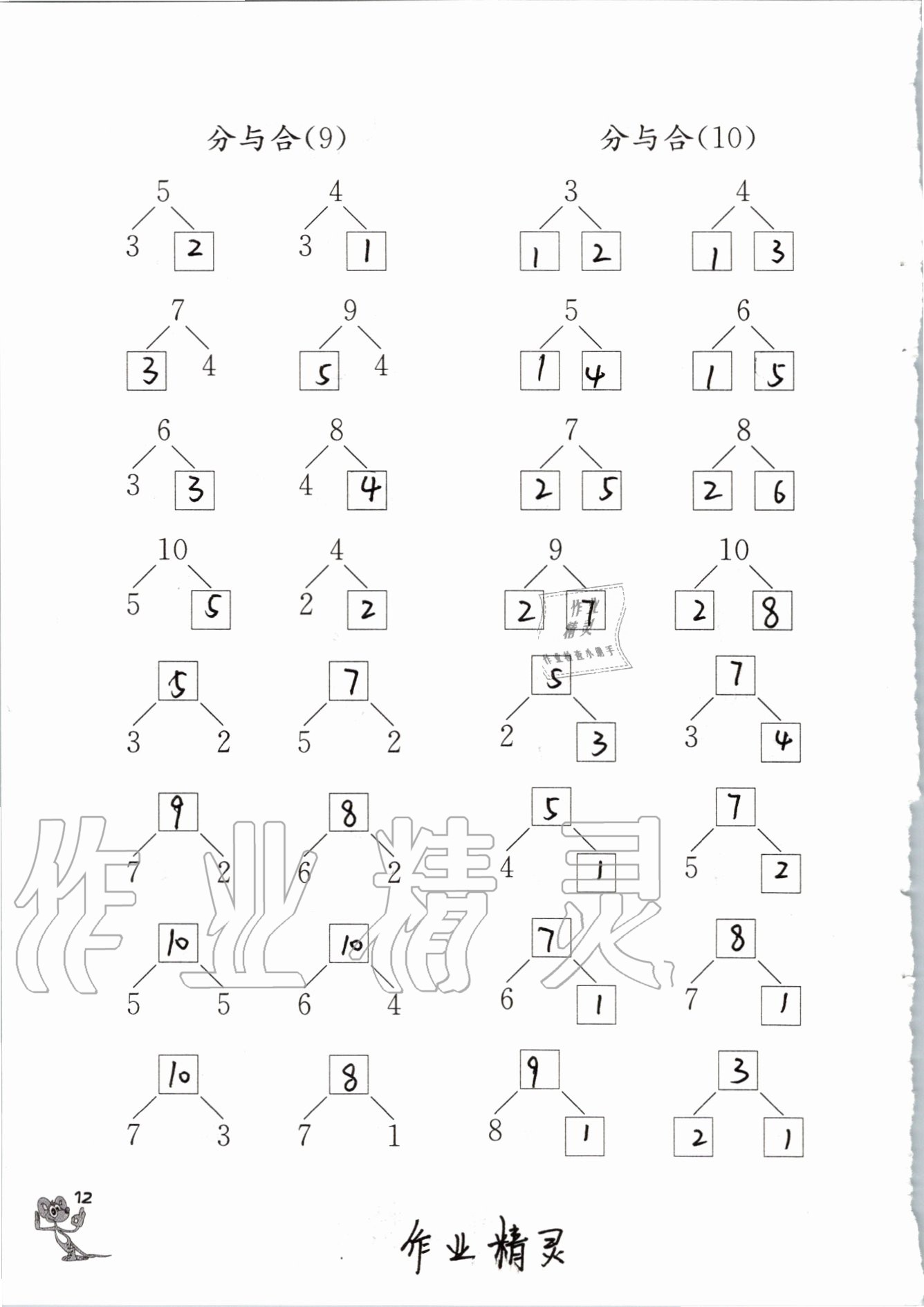 2020年口算練習(xí)冊一年級數(shù)學(xué)上冊蘇教版江蘇鳳凰教育出版社 參考答案第12頁