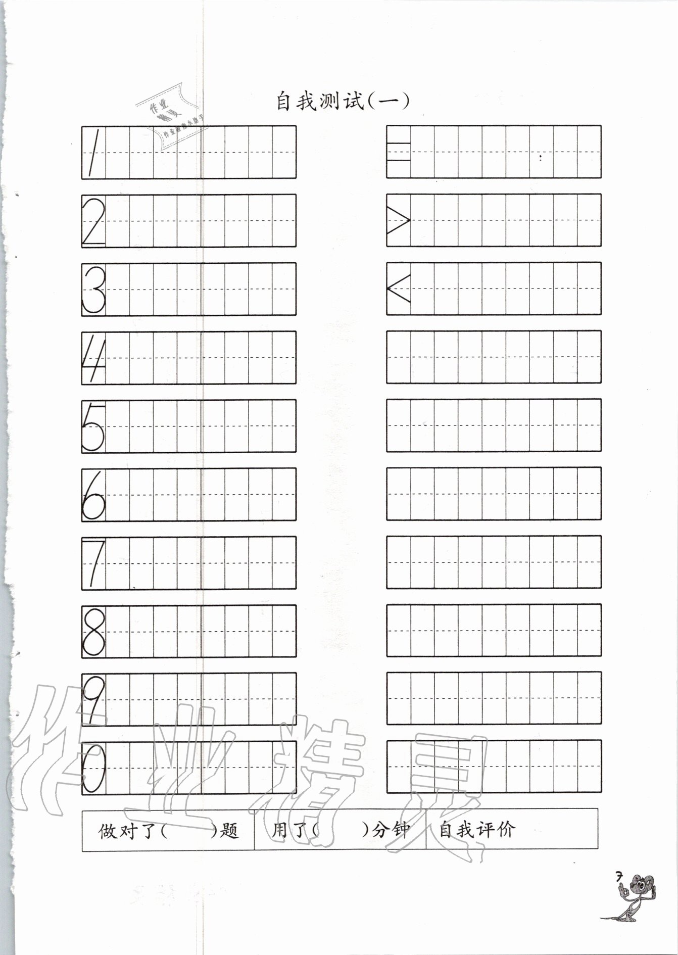 2020年口算練習(xí)冊一年級數(shù)學(xué)上冊蘇教版江蘇鳳凰教育出版社 參考答案第7頁