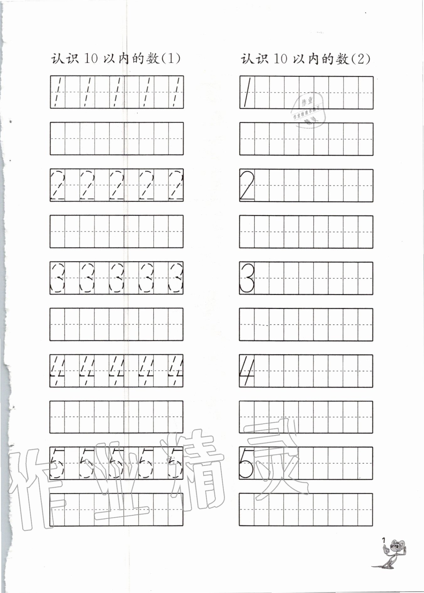 2020年口算練習(xí)冊一年級數(shù)學(xué)上冊蘇教版江蘇鳳凰教育出版社 參考答案第1頁