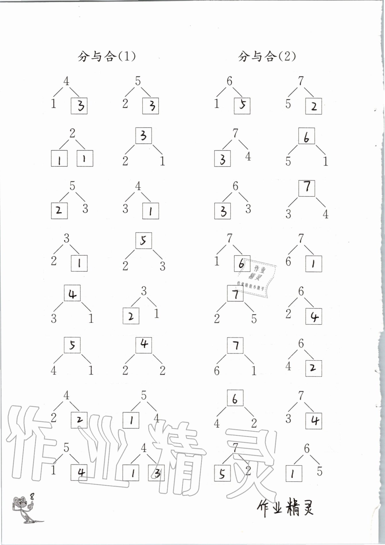 2020年口算練習(xí)冊(cè)一年級(jí)數(shù)學(xué)上冊(cè)蘇教版江蘇鳳凰教育出版社 參考答案第8頁