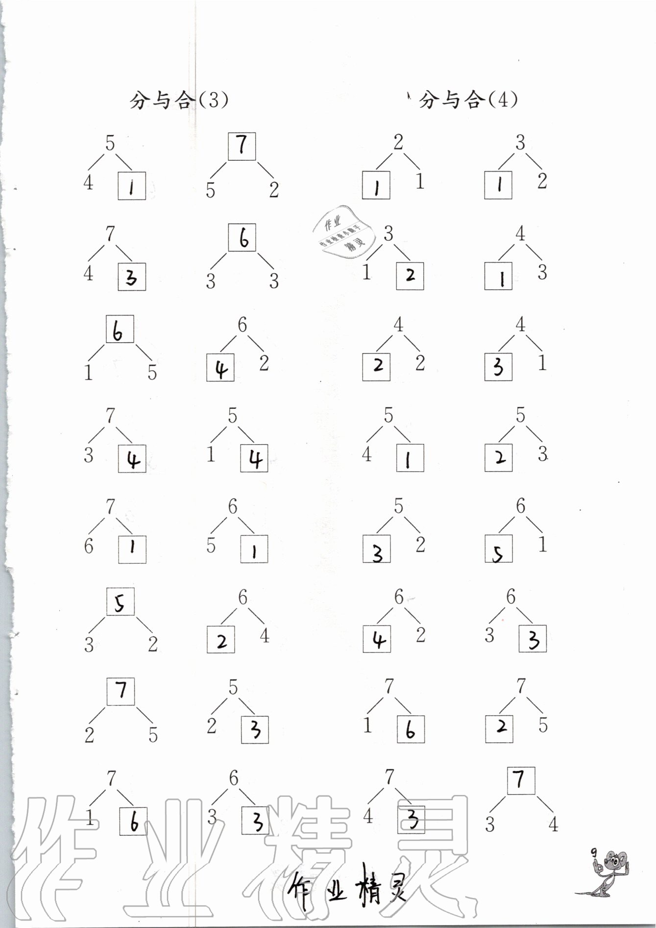 2020年口算練習(xí)冊(cè)一年級(jí)數(shù)學(xué)上冊(cè)蘇教版江蘇鳳凰教育出版社 參考答案第9頁(yè)