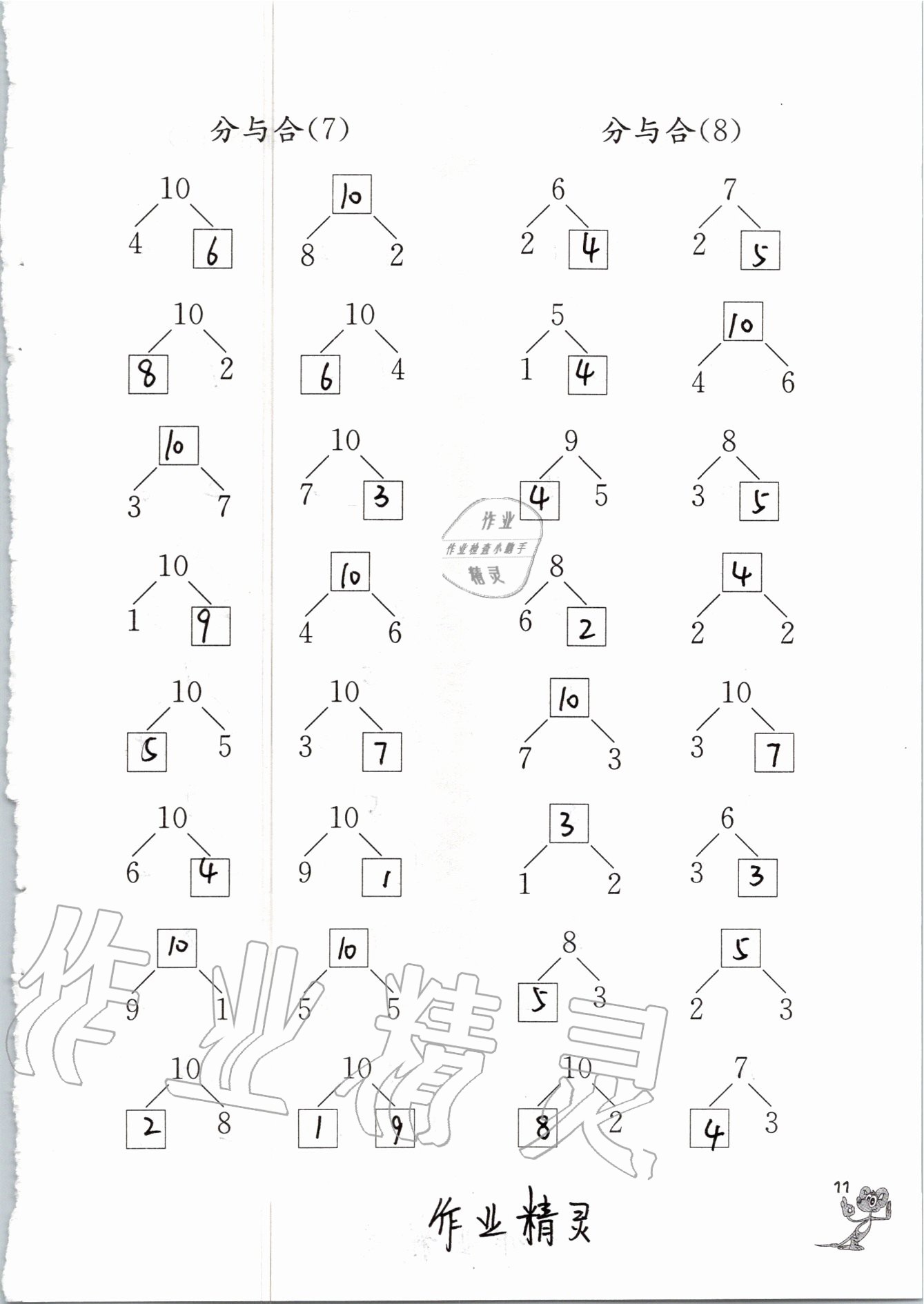 2020年口算練習(xí)冊一年級數(shù)學(xué)上冊蘇教版江蘇鳳凰教育出版社 參考答案第11頁