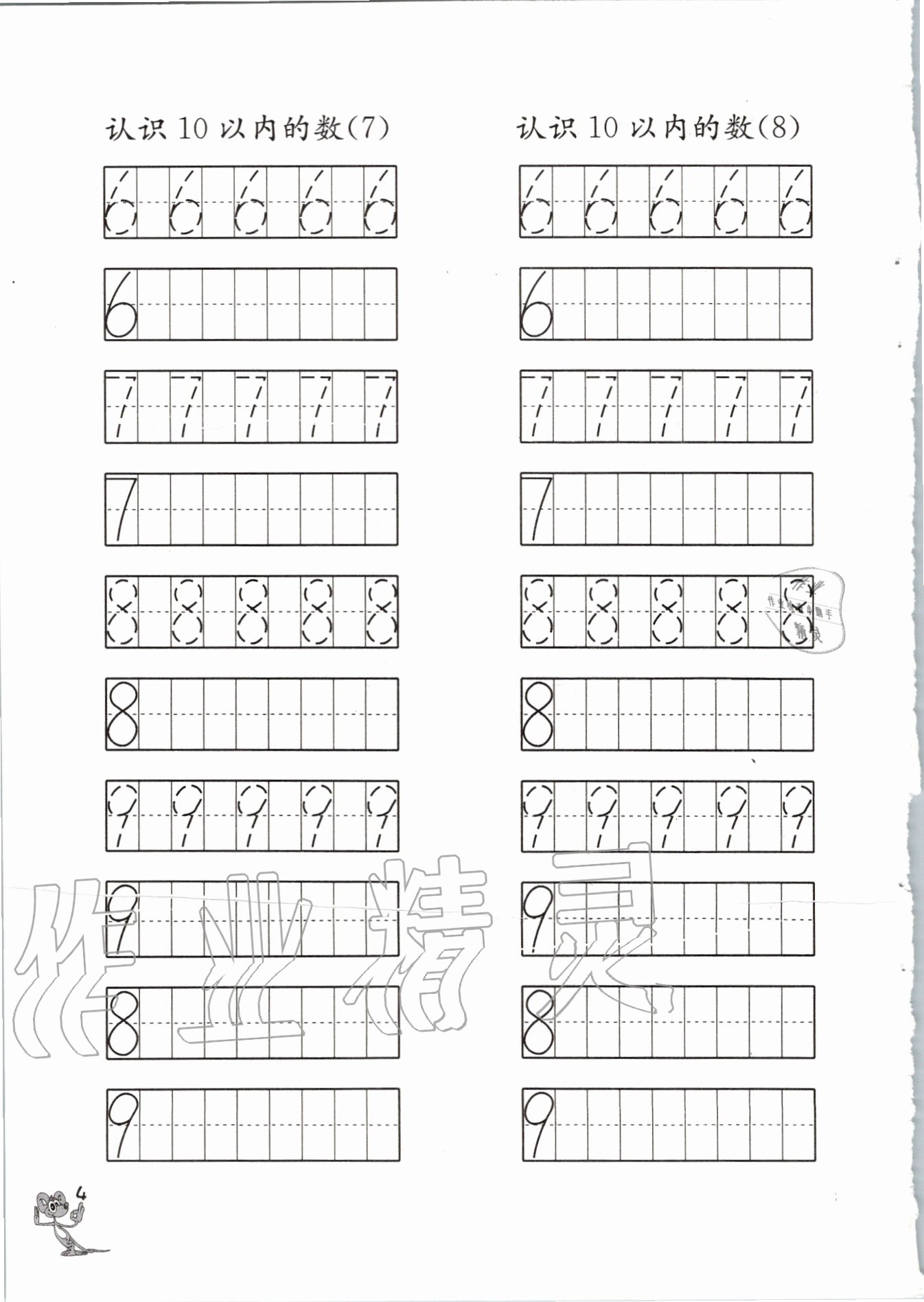 2020年口算練習(xí)冊(cè)一年級(jí)數(shù)學(xué)上冊(cè)蘇教版江蘇鳳凰教育出版社 參考答案第4頁