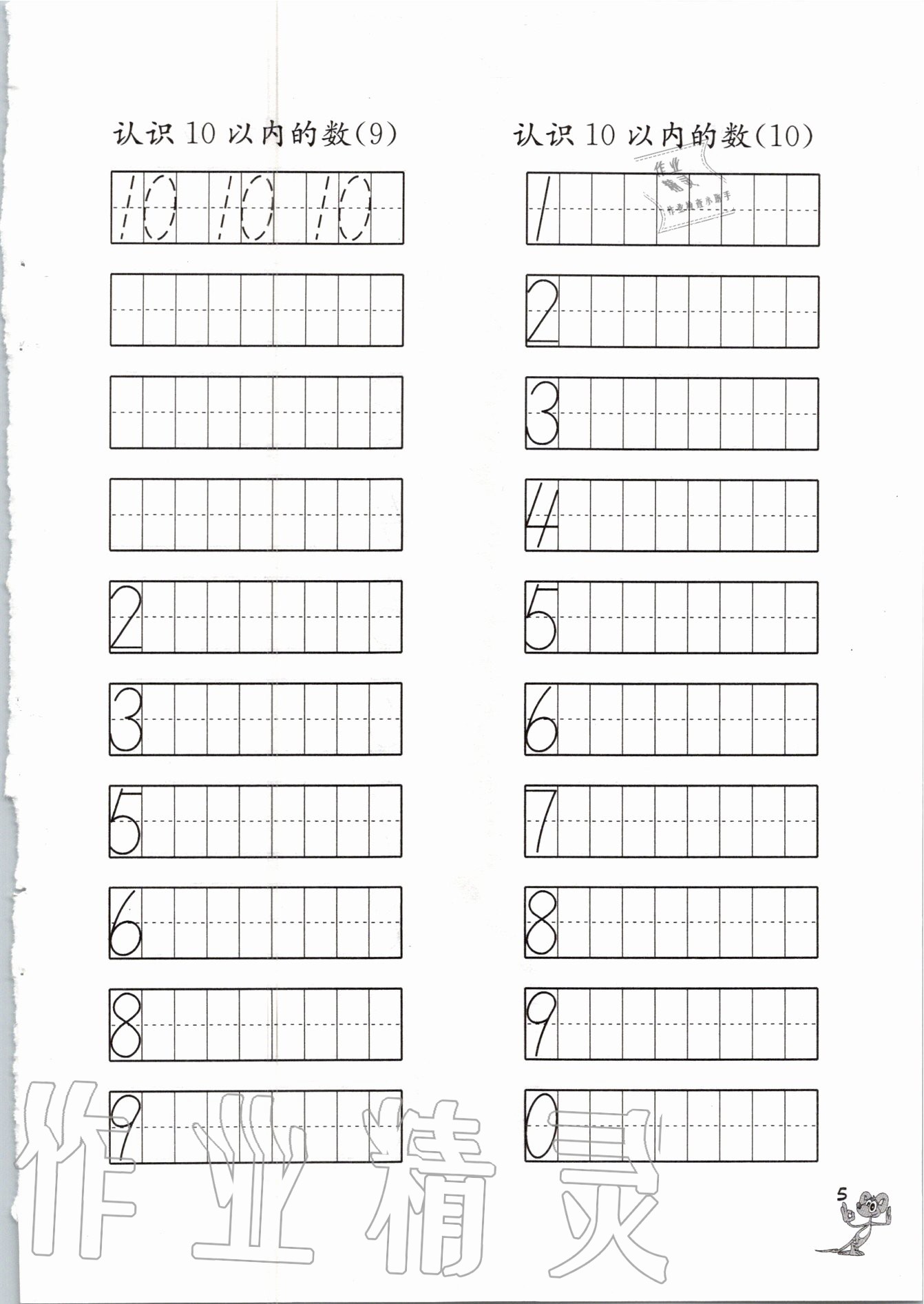 2020年口算練習(xí)冊一年級數(shù)學(xué)上冊蘇教版江蘇鳳凰教育出版社 參考答案第5頁