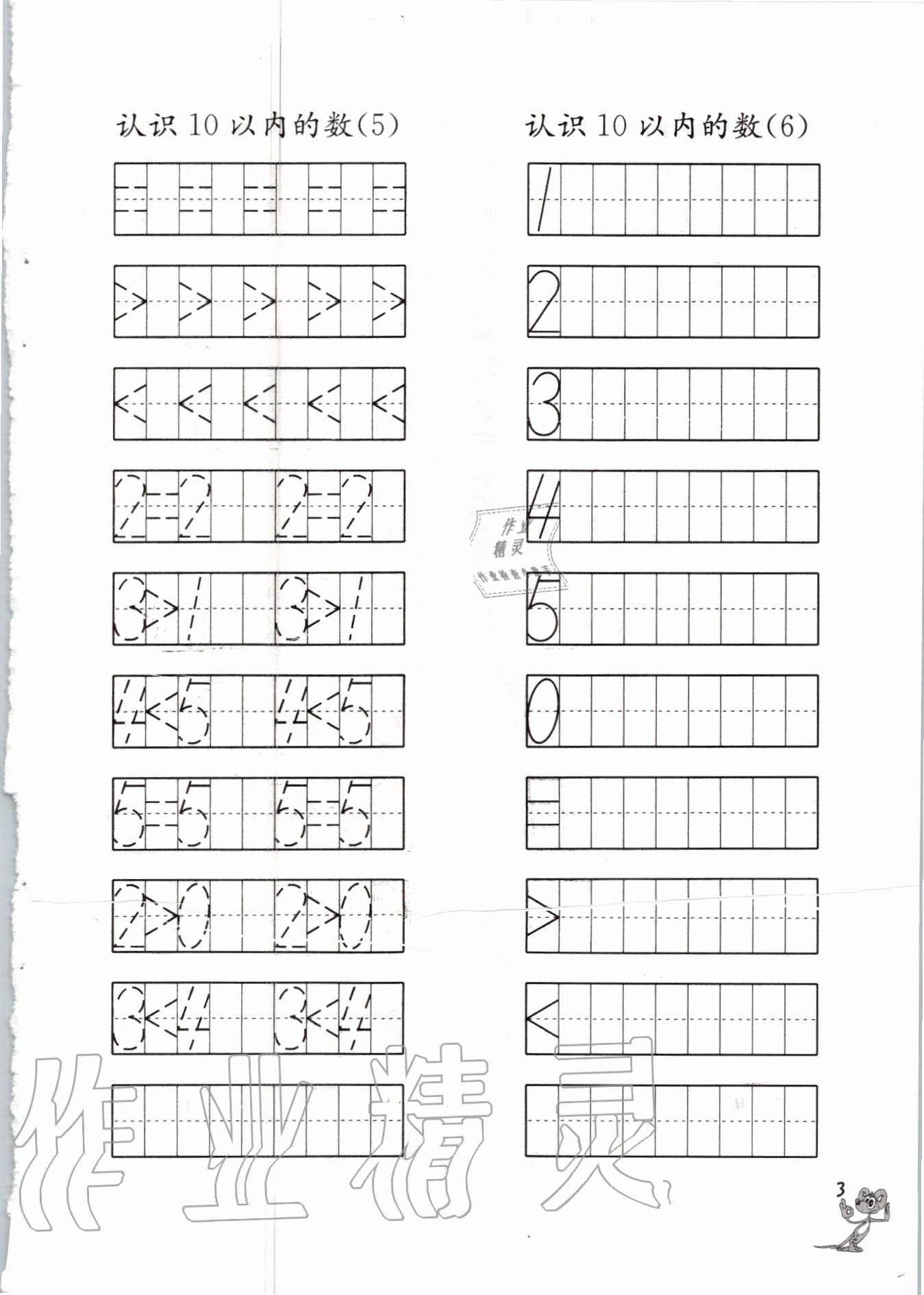 2020年口算練習(xí)冊一年級數(shù)學(xué)上冊蘇教版江蘇鳳凰教育出版社 參考答案第3頁