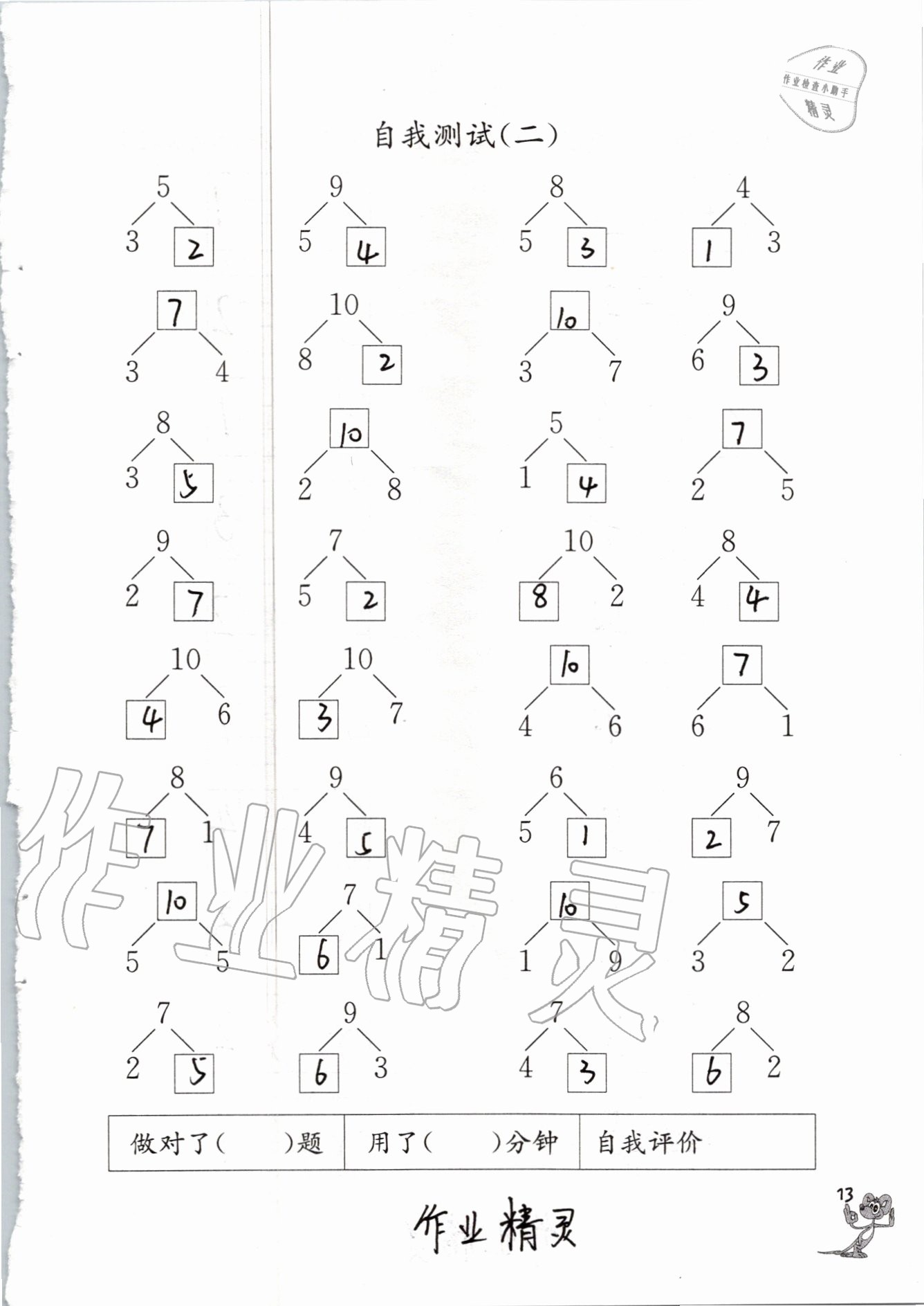 2020年口算練習(xí)冊一年級數(shù)學(xué)上冊蘇教版江蘇鳳凰教育出版社 參考答案第13頁