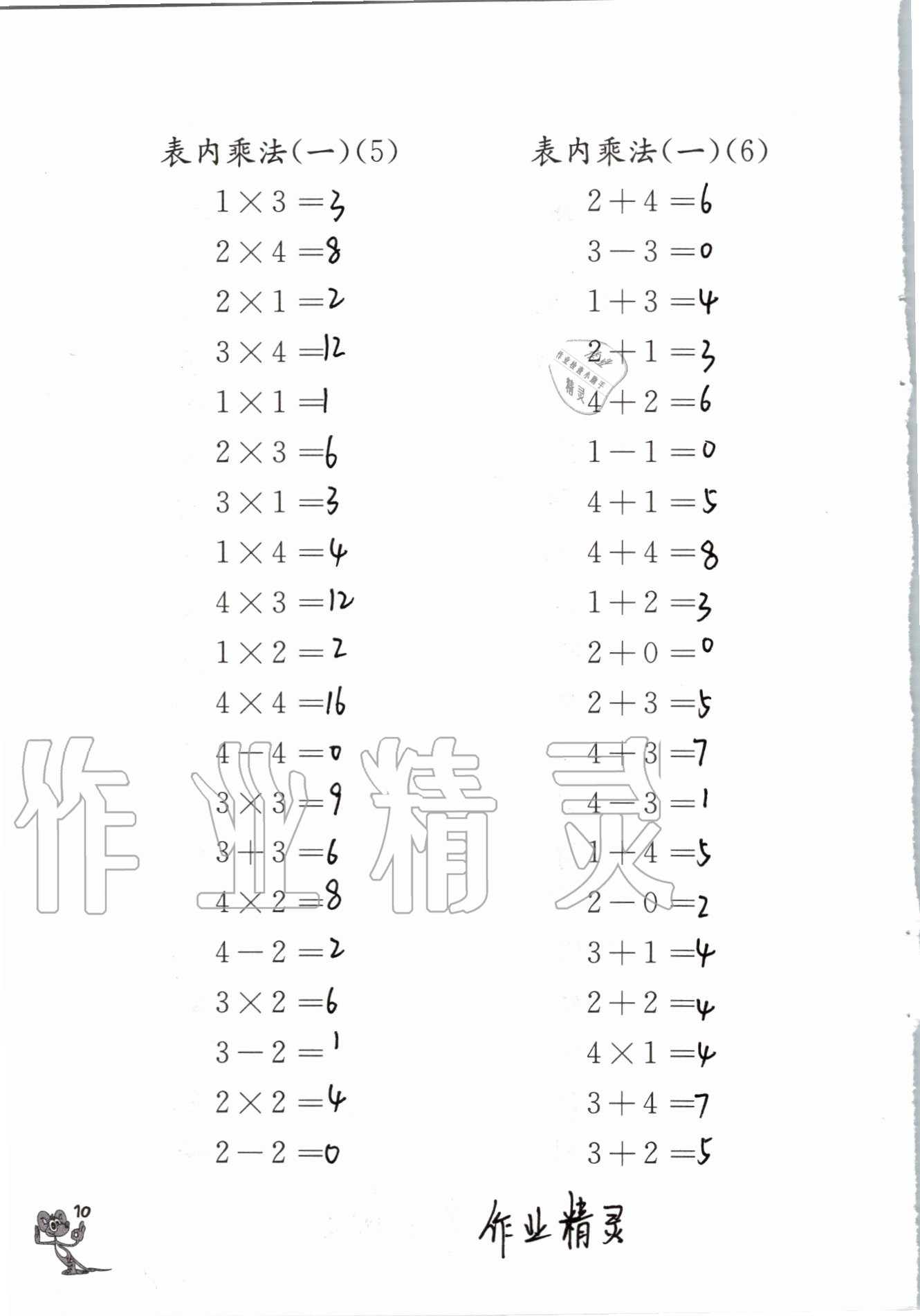 2020年口算練習(xí)冊二年級數(shù)學(xué)上冊蘇教版江蘇鳳凰教育出版社 參考答案第10頁