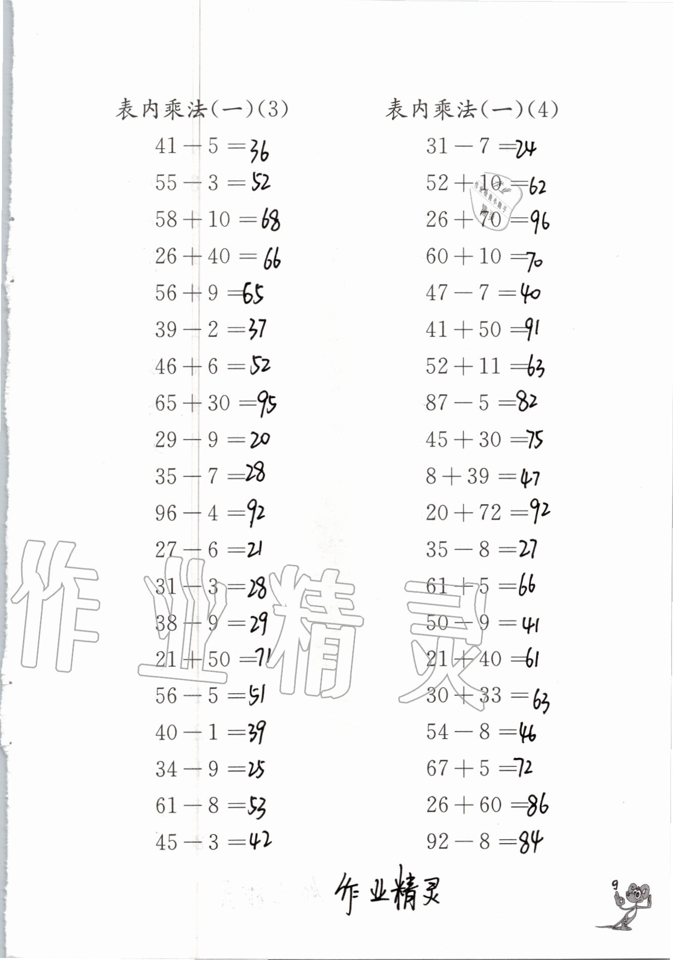 2020年口算練習(xí)冊(cè)二年級(jí)數(shù)學(xué)上冊(cè)蘇教版江蘇鳳凰教育出版社 參考答案第9頁(yè)