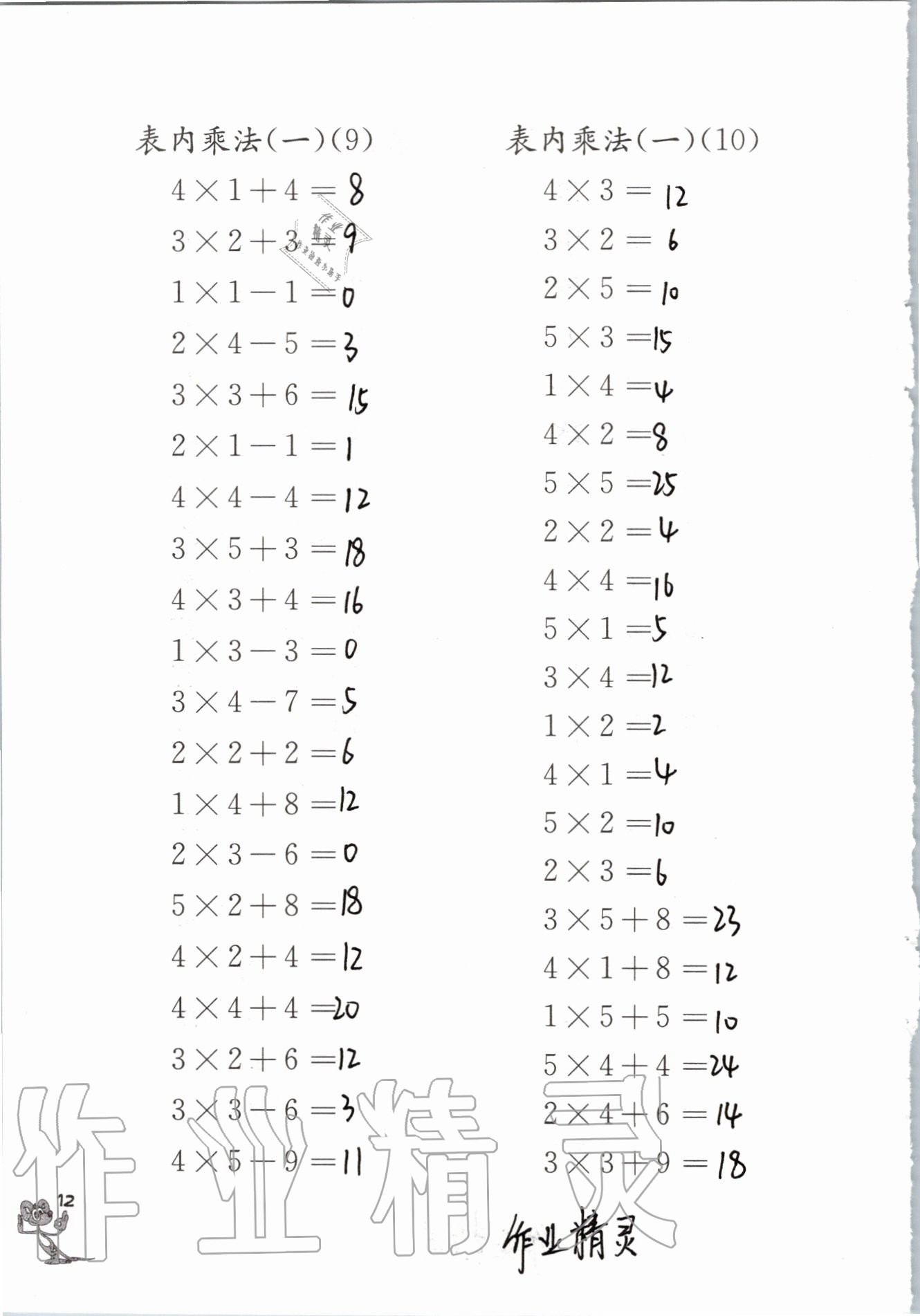 2020年口算練習冊二年級數(shù)學上冊蘇教版江蘇鳳凰教育出版社 參考答案第12頁